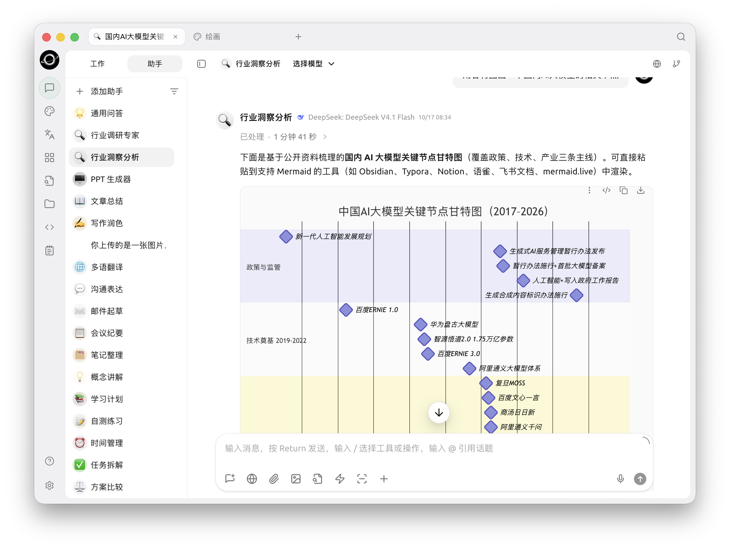 对话与助手:左侧切换助手和话题,顶部选择模型,底部输入消息。