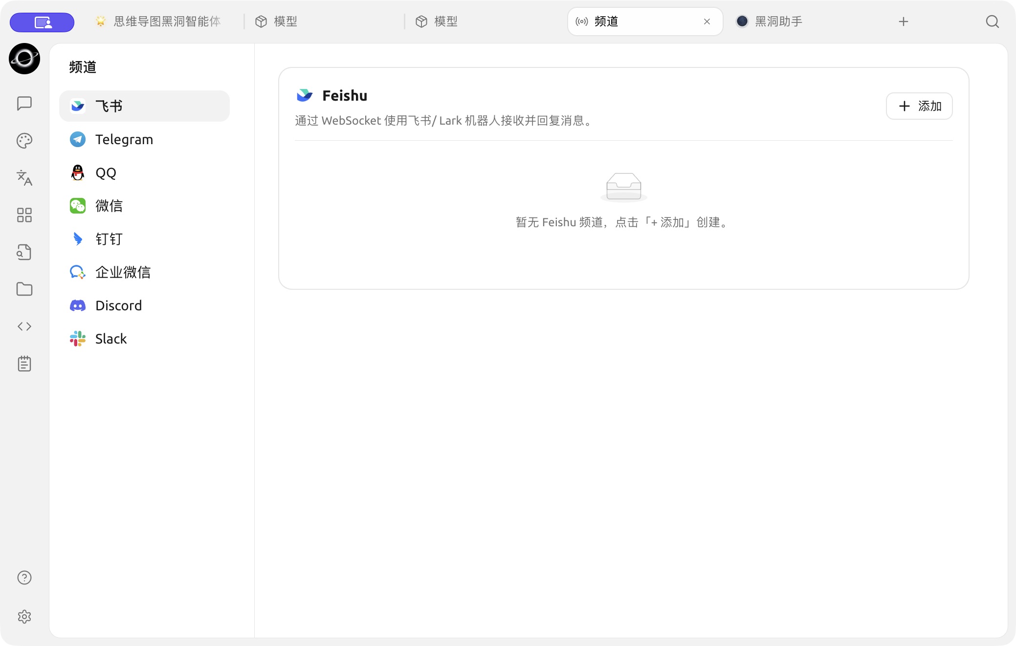 【频道】的平台入口与飞书连接列表。