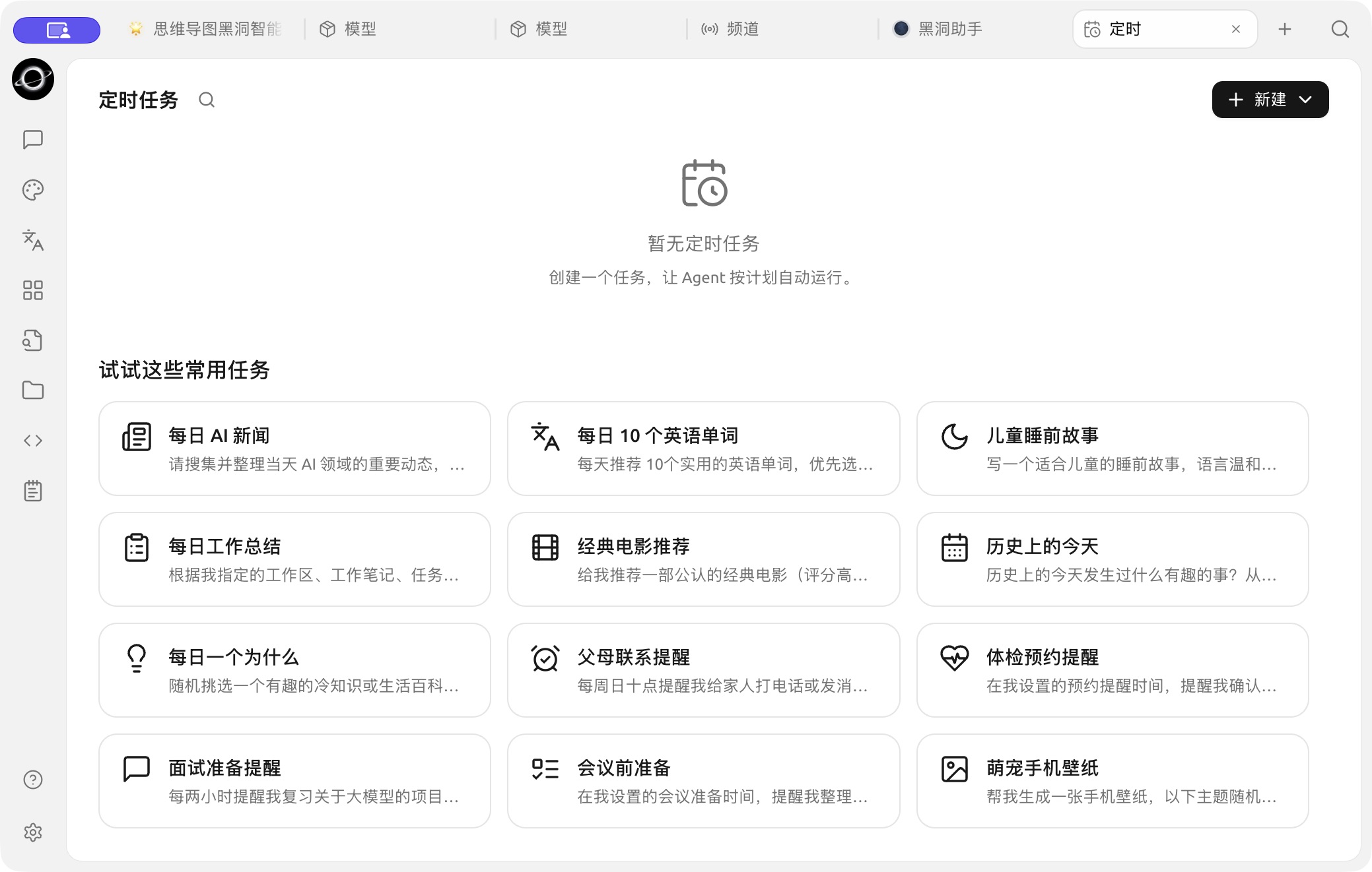 【定时】中的任务列表和官方模板入口。