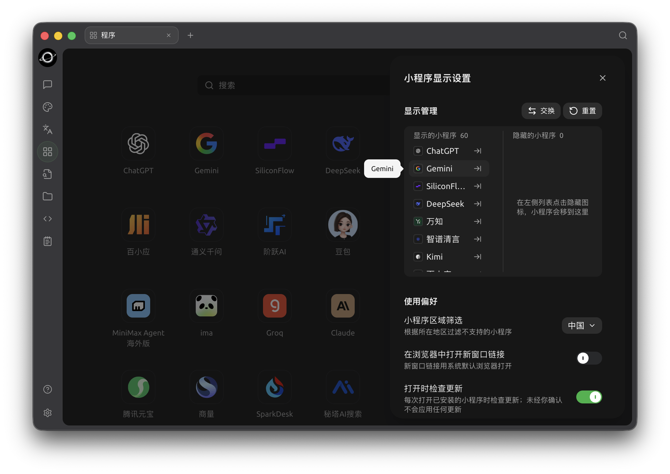 小程序显示设置:管理显示的服务、顺序与使用偏好。