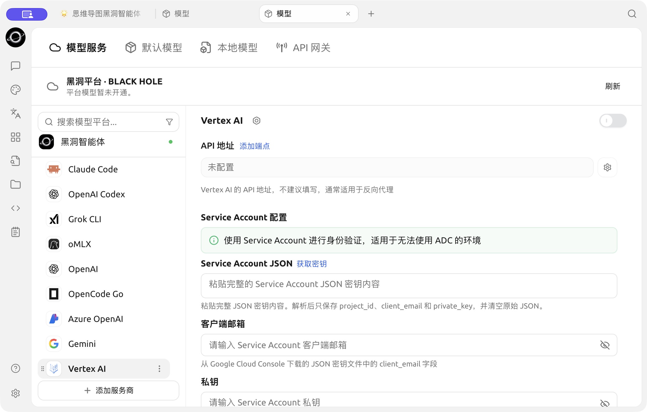 【模型服务】中的 Vertex AI 配置入口。