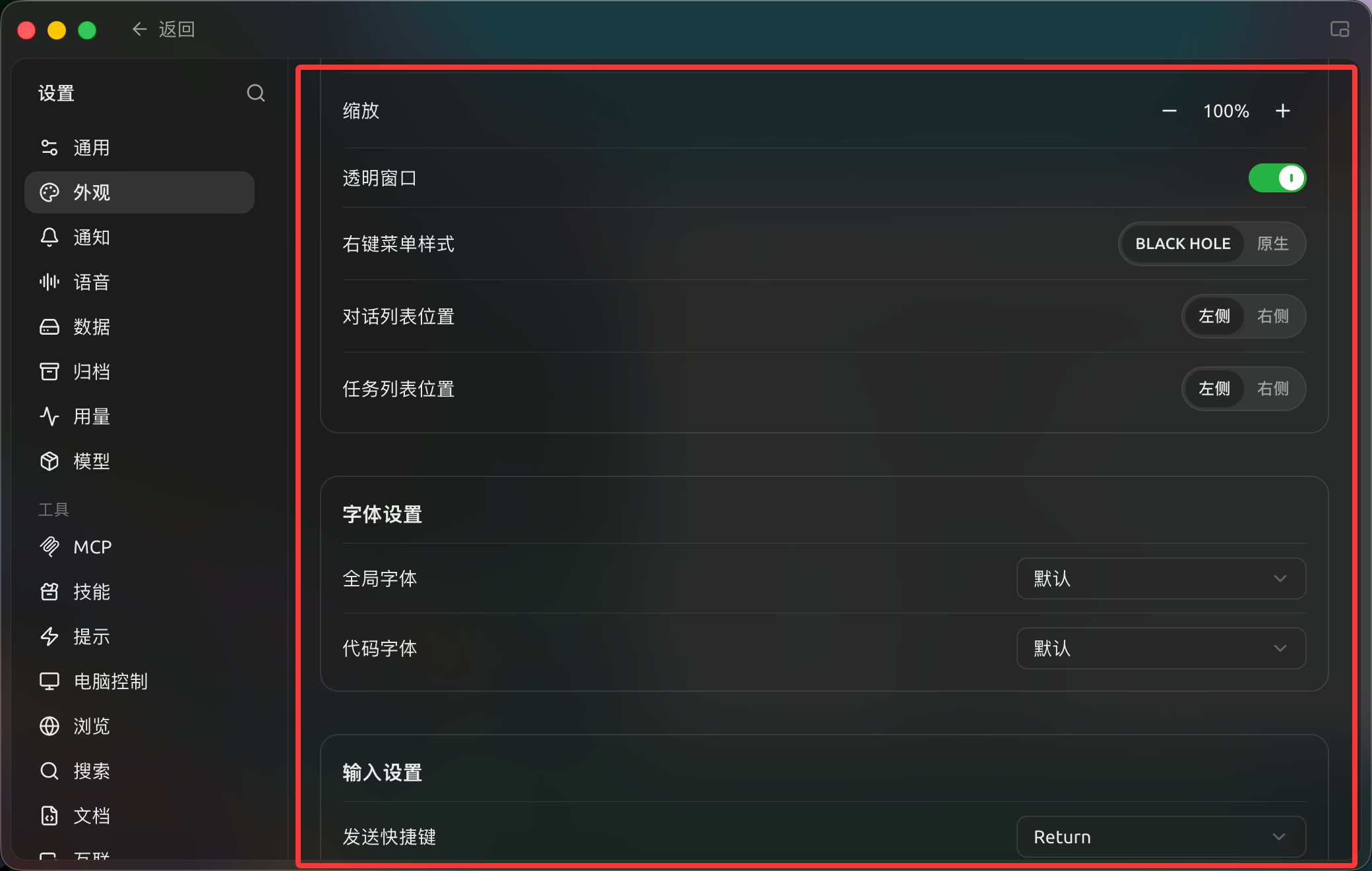 Settings → Appearance contains display and font options; scroll to Input Settings to configure message shortcuts. (Chinese interface.)