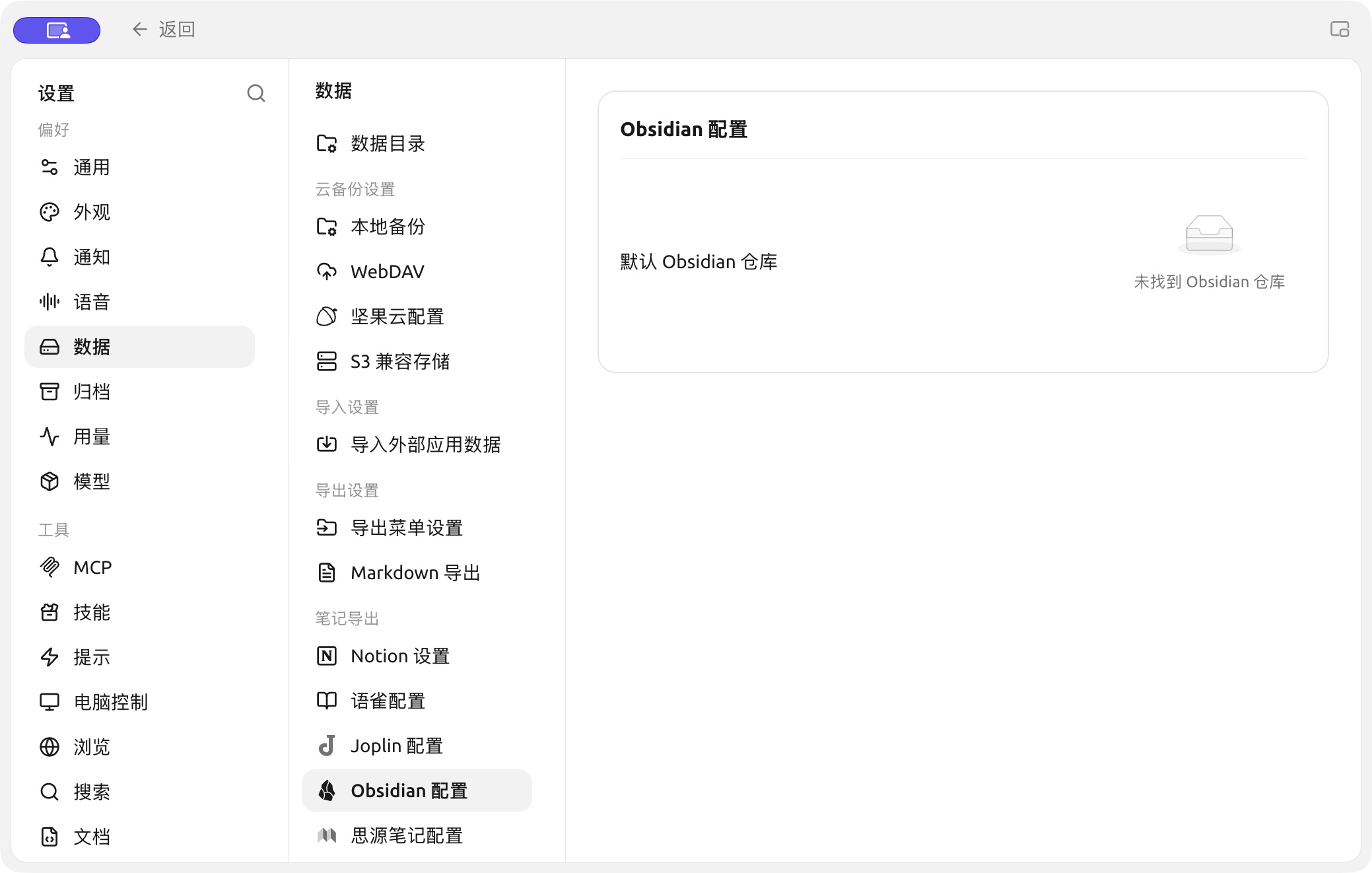 The Obsidian vault selector; no local vault is detected in this example. (Chinese interface.)
