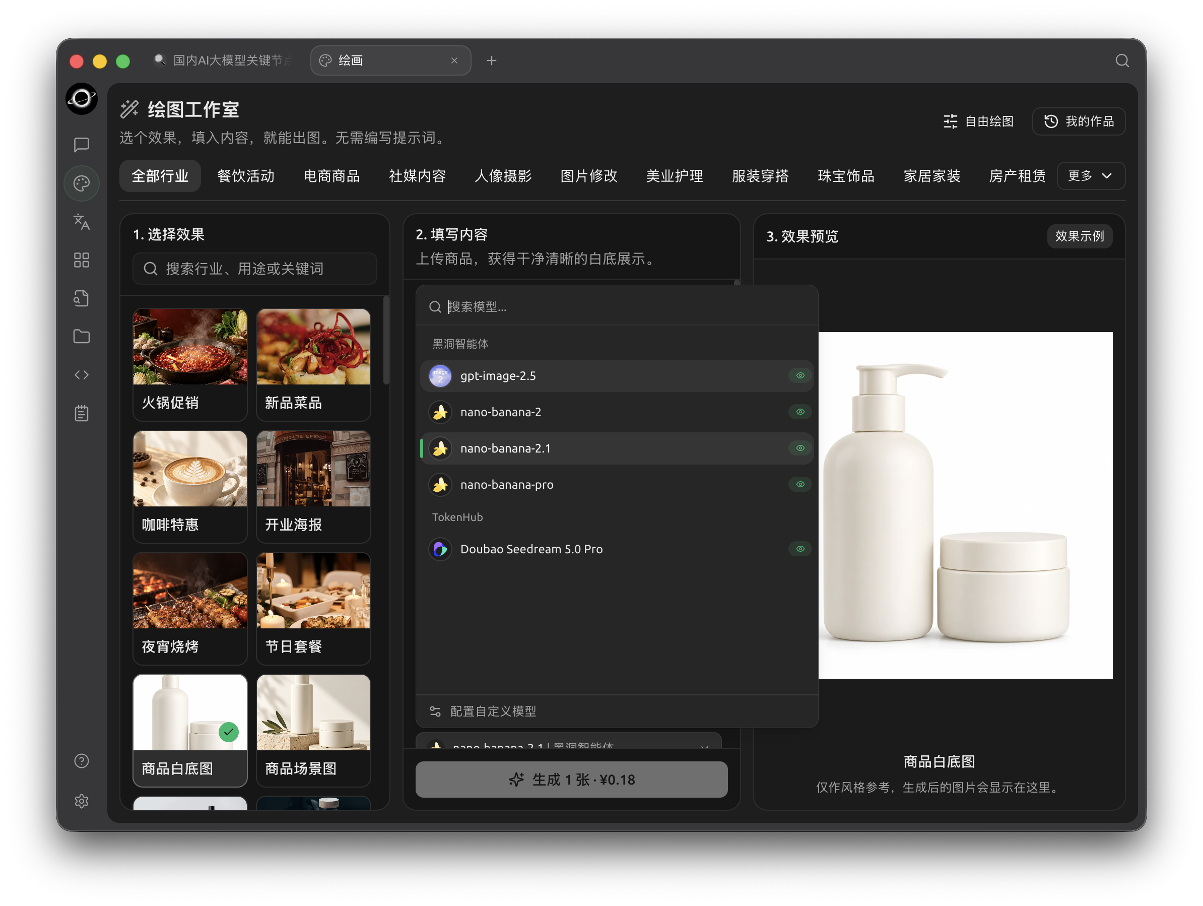 在高级设置中选择 Nano Banana 2.1;图片修改模板需要上传参考图。