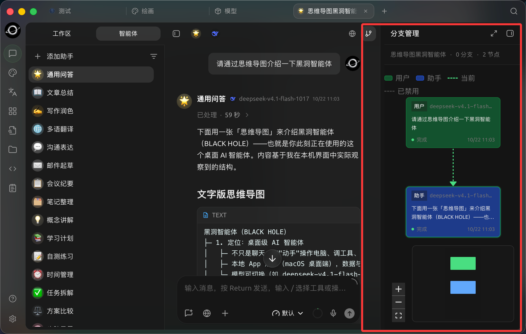 对话右侧的分支管理器展示用户消息、助手回复和当前路径，可沿消息节点继续探索。