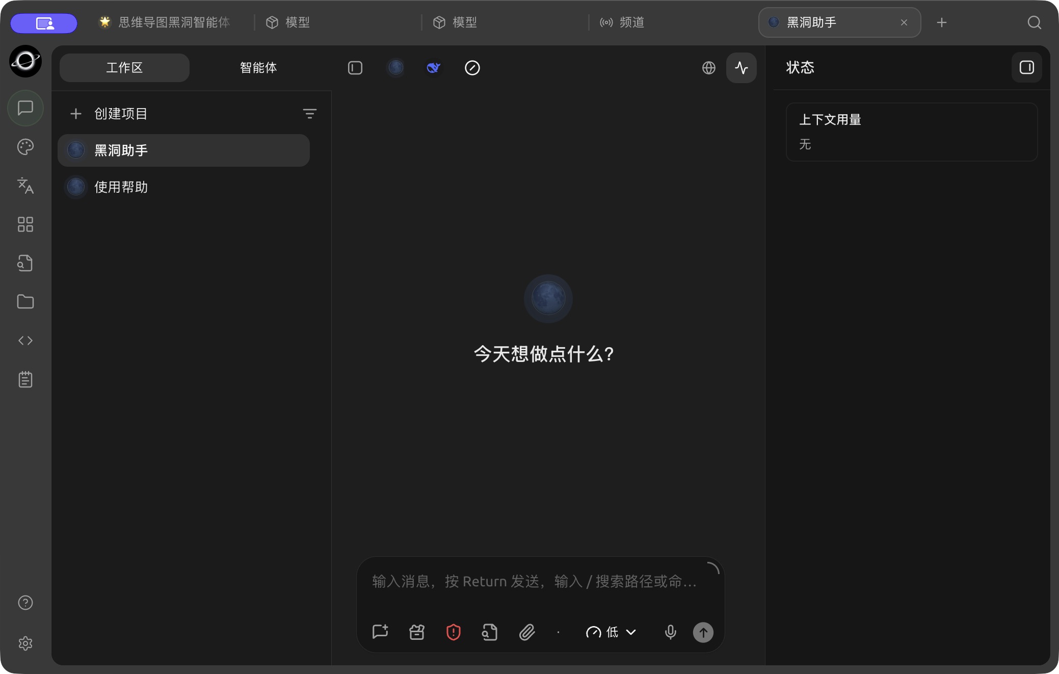 新任务右侧的【状态】面板,可在任务开始后查看上下文和运行信息。