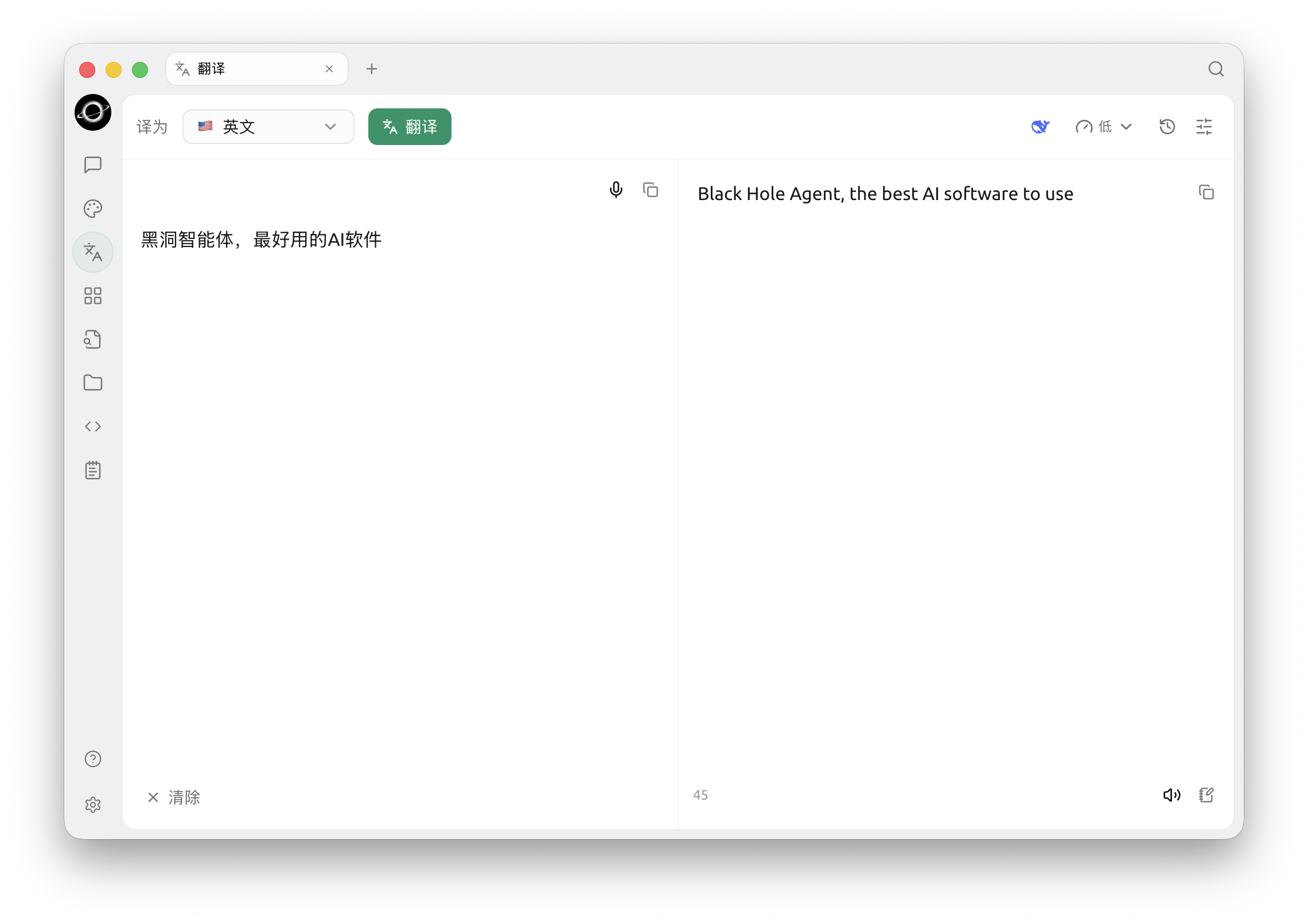 Translation: choose a target language and model, enter source text on the left and review the result on the right (Chinese interface).