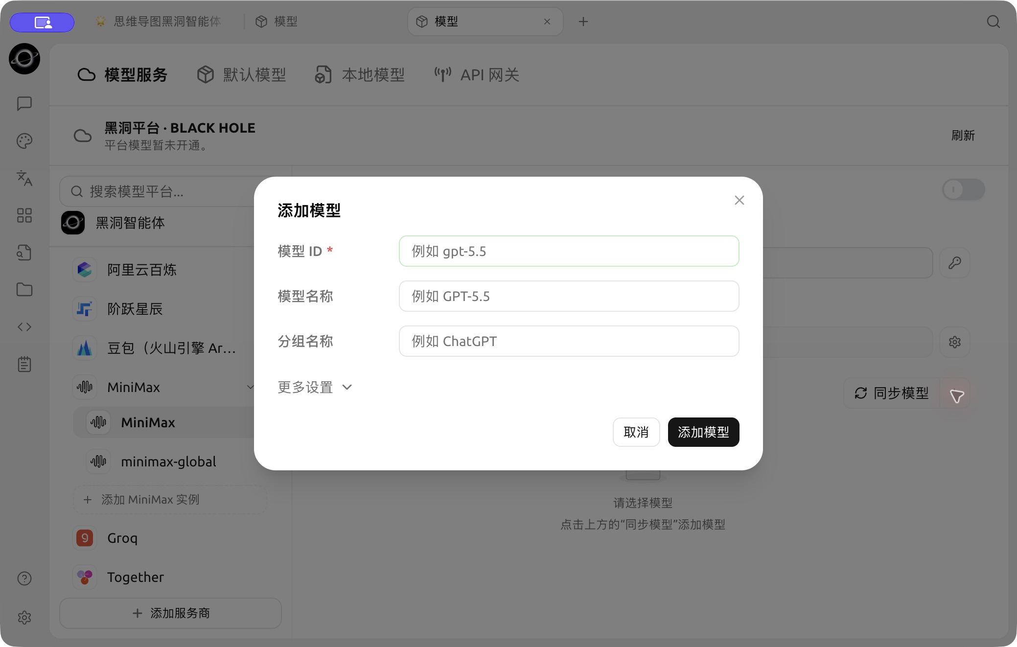 【添加模型】中的模型 ID、显示名称和分组。
