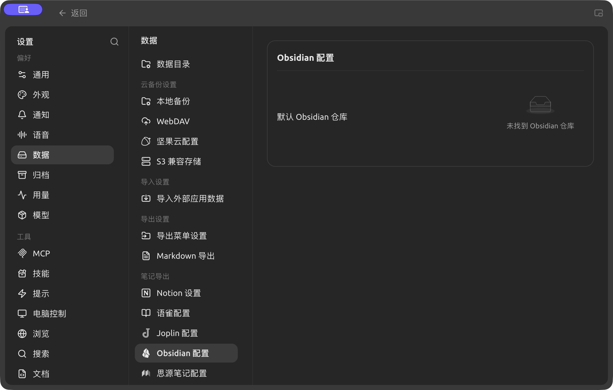 The Obsidian vault selector; no local vault is detected in this example. (Chinese interface.)