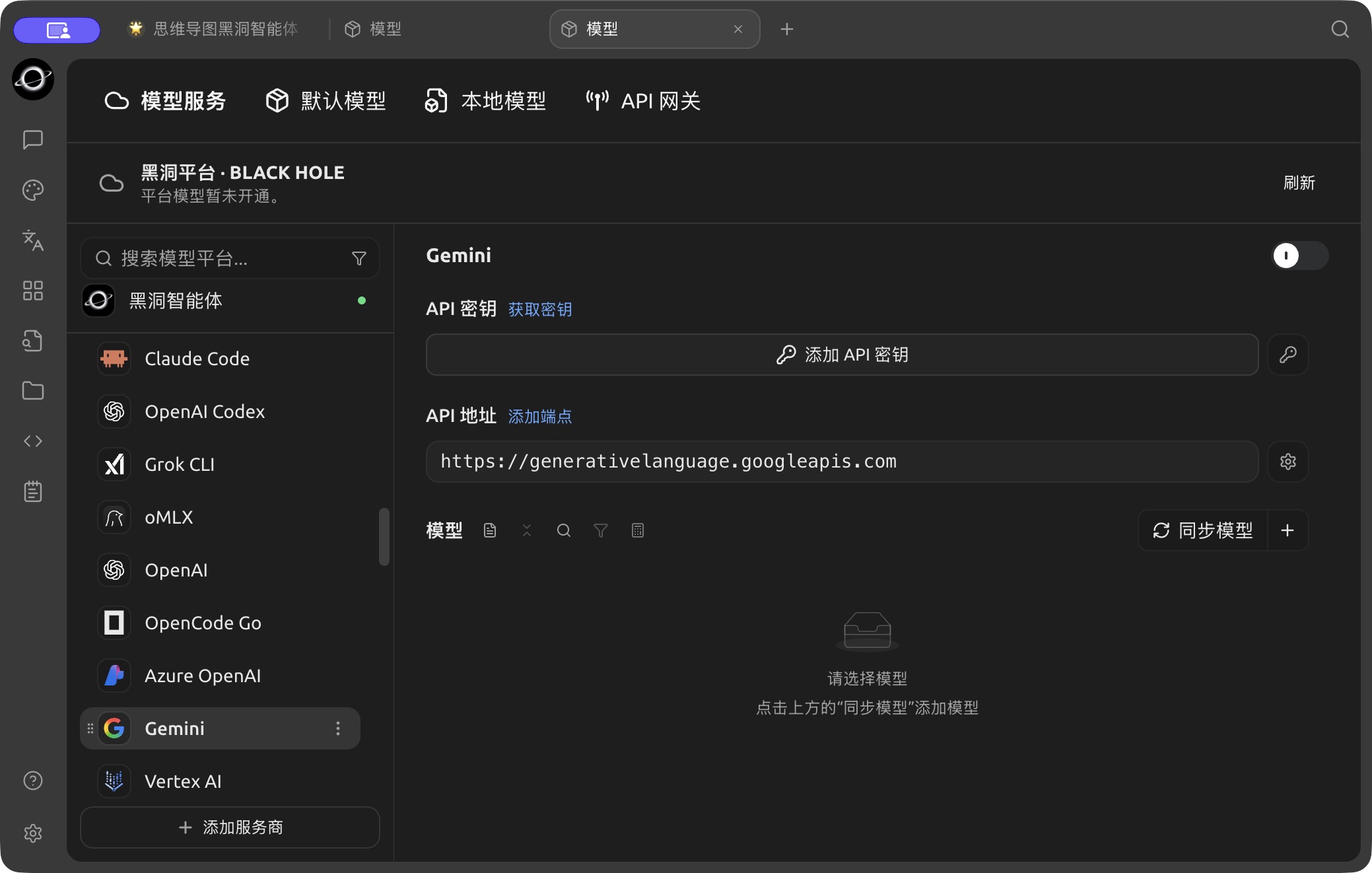 【模型服务】中的 Gemini 配置入口。