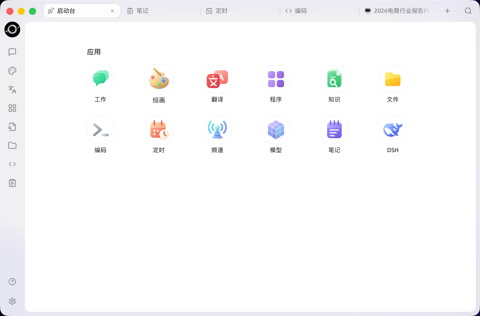 App launchpad (Chinese interface)
