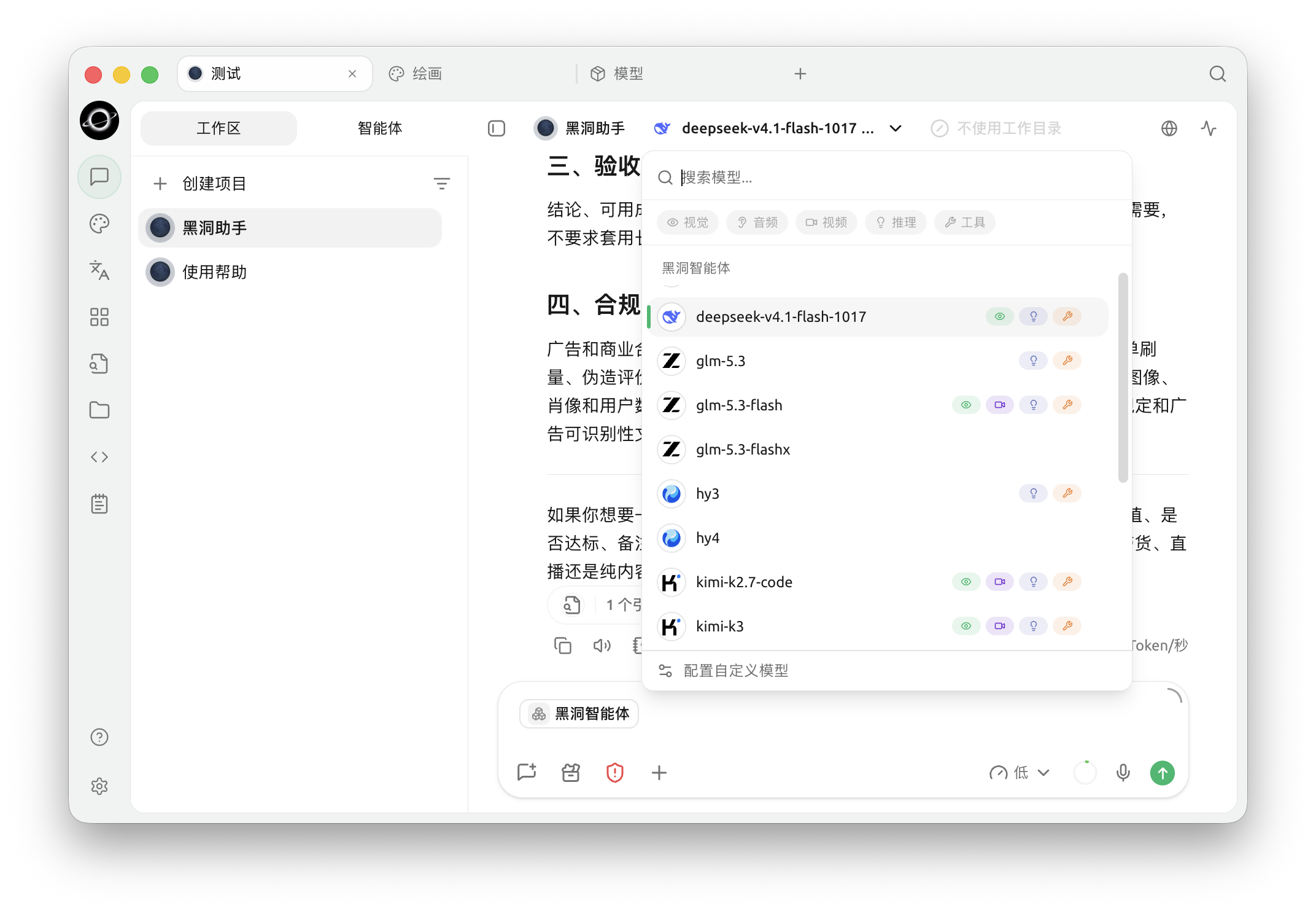 工作区顶部的模型选择器，可查看可用模型并切换当前任务的模型。