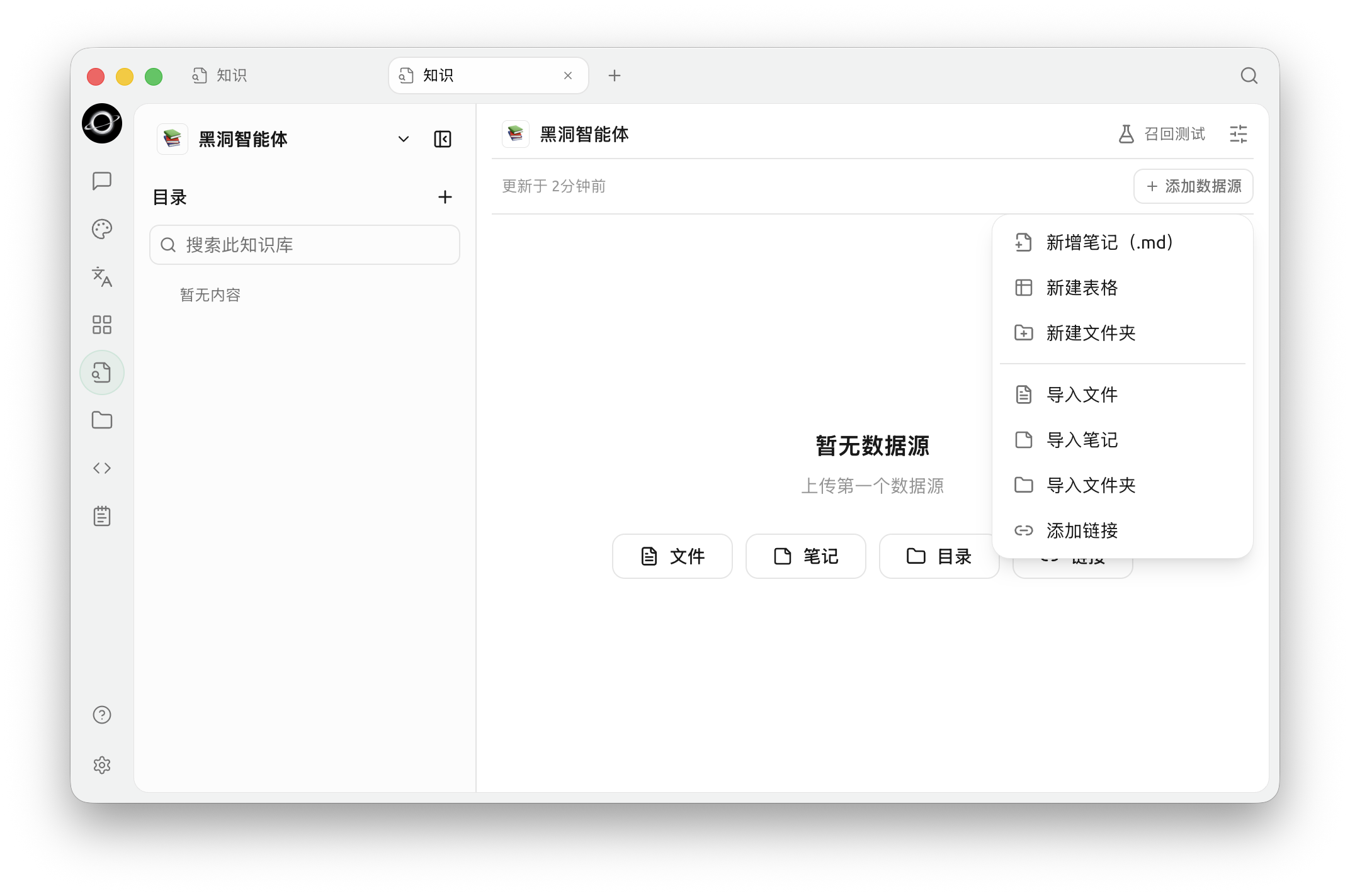 Use Add Data Source in Knowledge to create or import documents, notes, folders and links (Chinese interface).