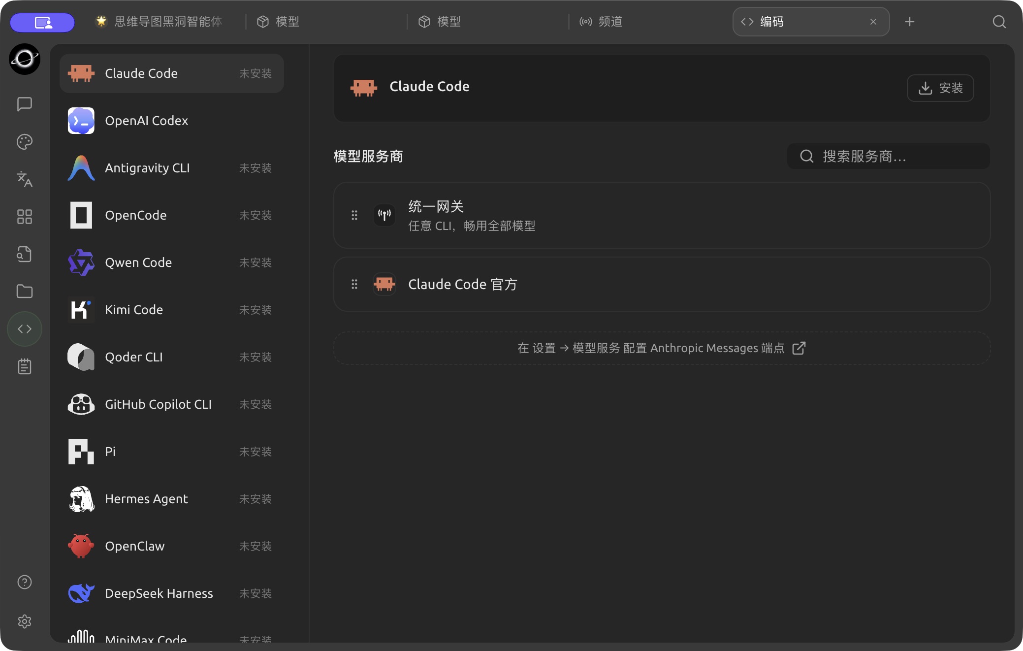 The Claude Code setup page in Code; the tool is not installed in this example. (Chinese interface.)