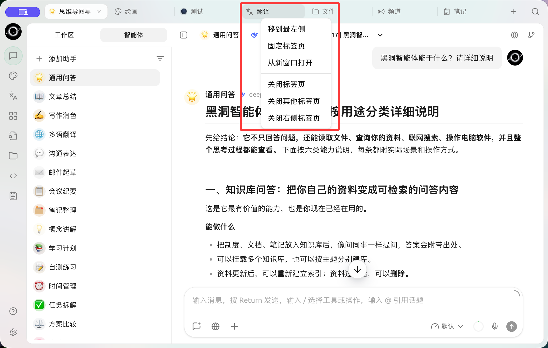 Right-click a tab to pin it, open it in a new window or close other tabs. (Chinese interface.)