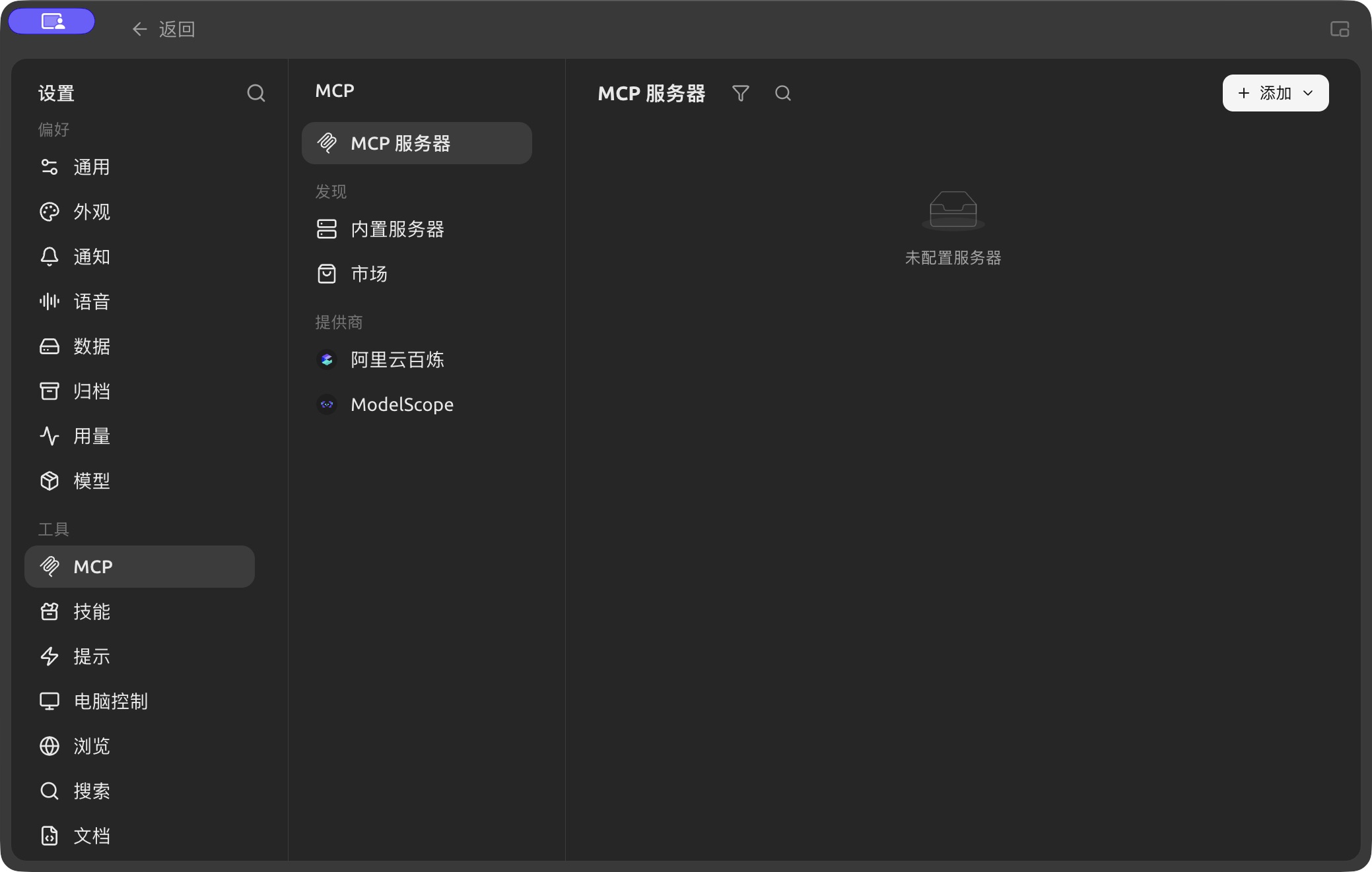 Server management and Add controls in Settings → MCP. (Chinese interface.)