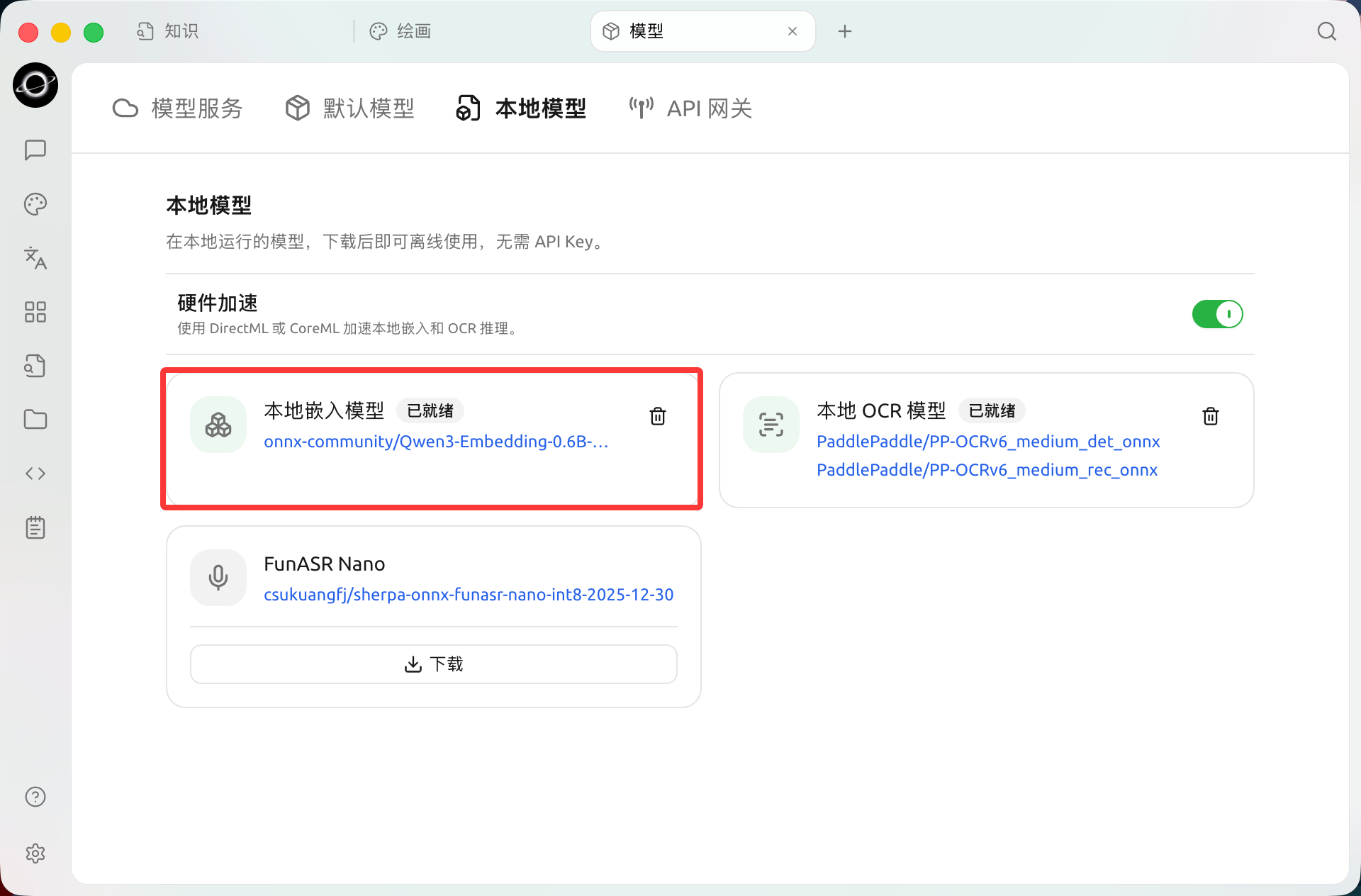 本地模型:下载嵌入模型后,回到知识库创建或设置中选择。