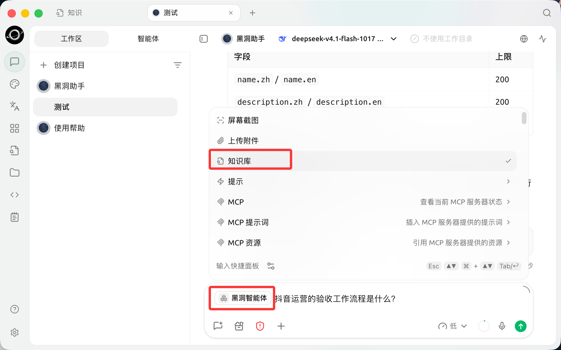 发送前检查输入框中已选的知识库；图中展示智能体会话的选择入口。