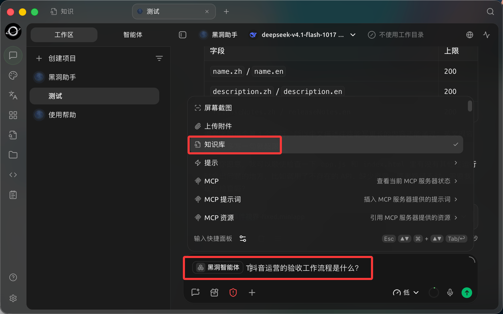 发送前检查输入框中已选的知识库；图中展示智能体会话的选择入口。