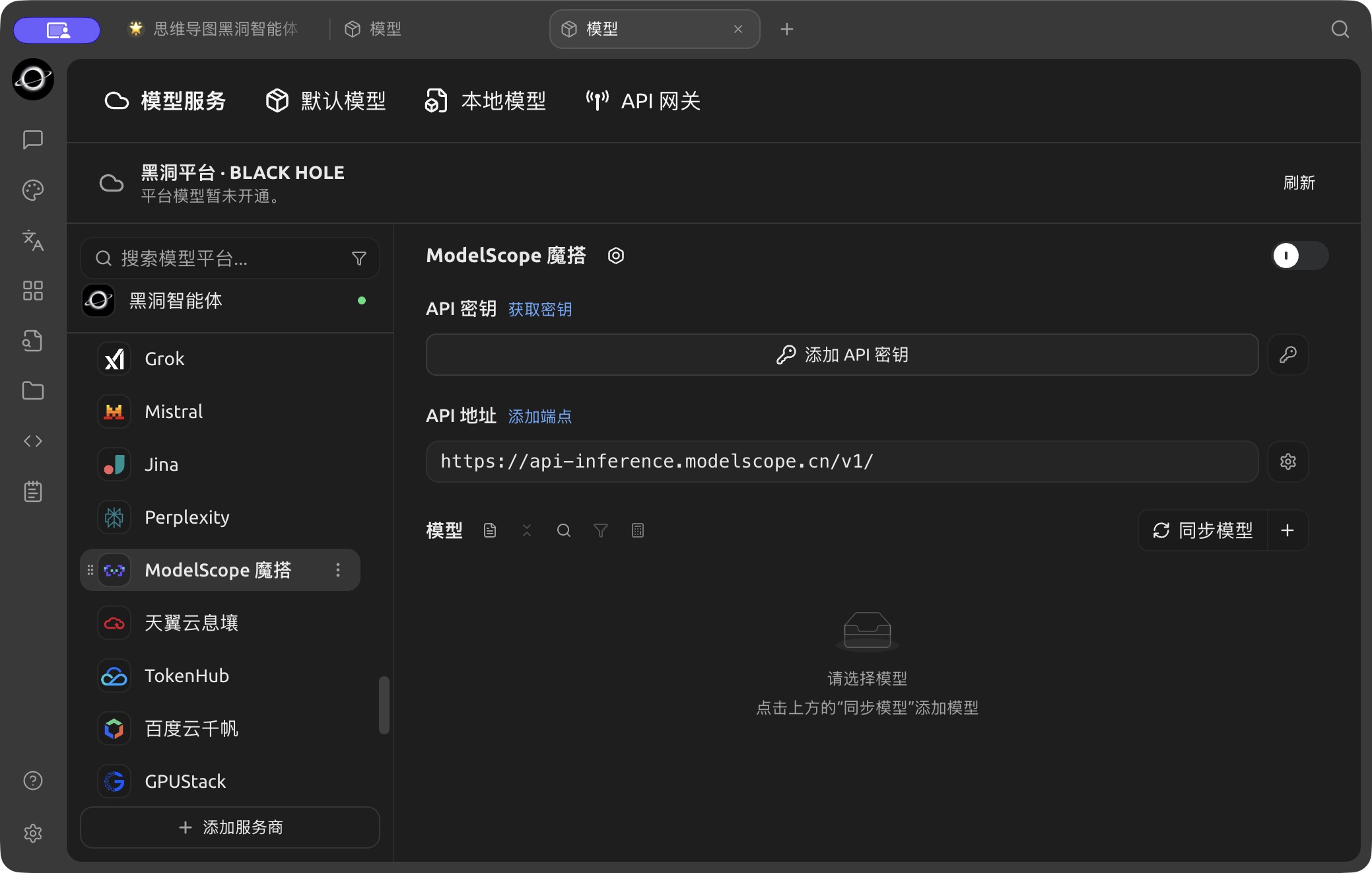 【模型服务】中的 ModelScope 配置入口。