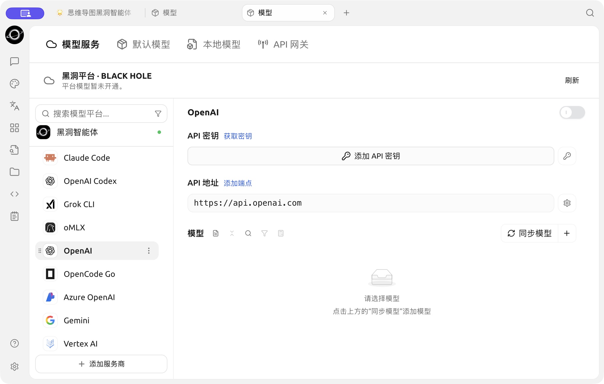 The OpenAI configuration page in Model Services. (Chinese interface.)