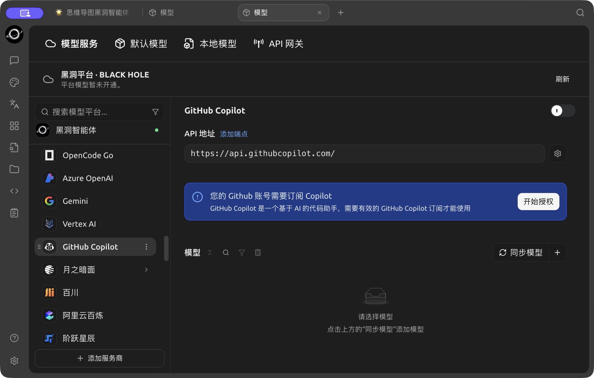 The Start Authorization entry for GitHub Copilot. (Chinese interface.)