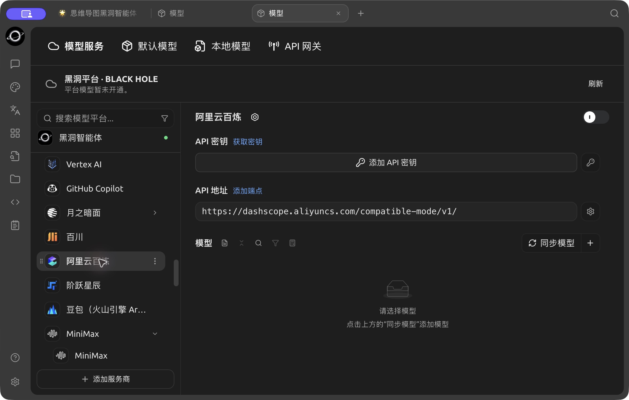 【模型服务】中的 阿里云百炼 配置入口。