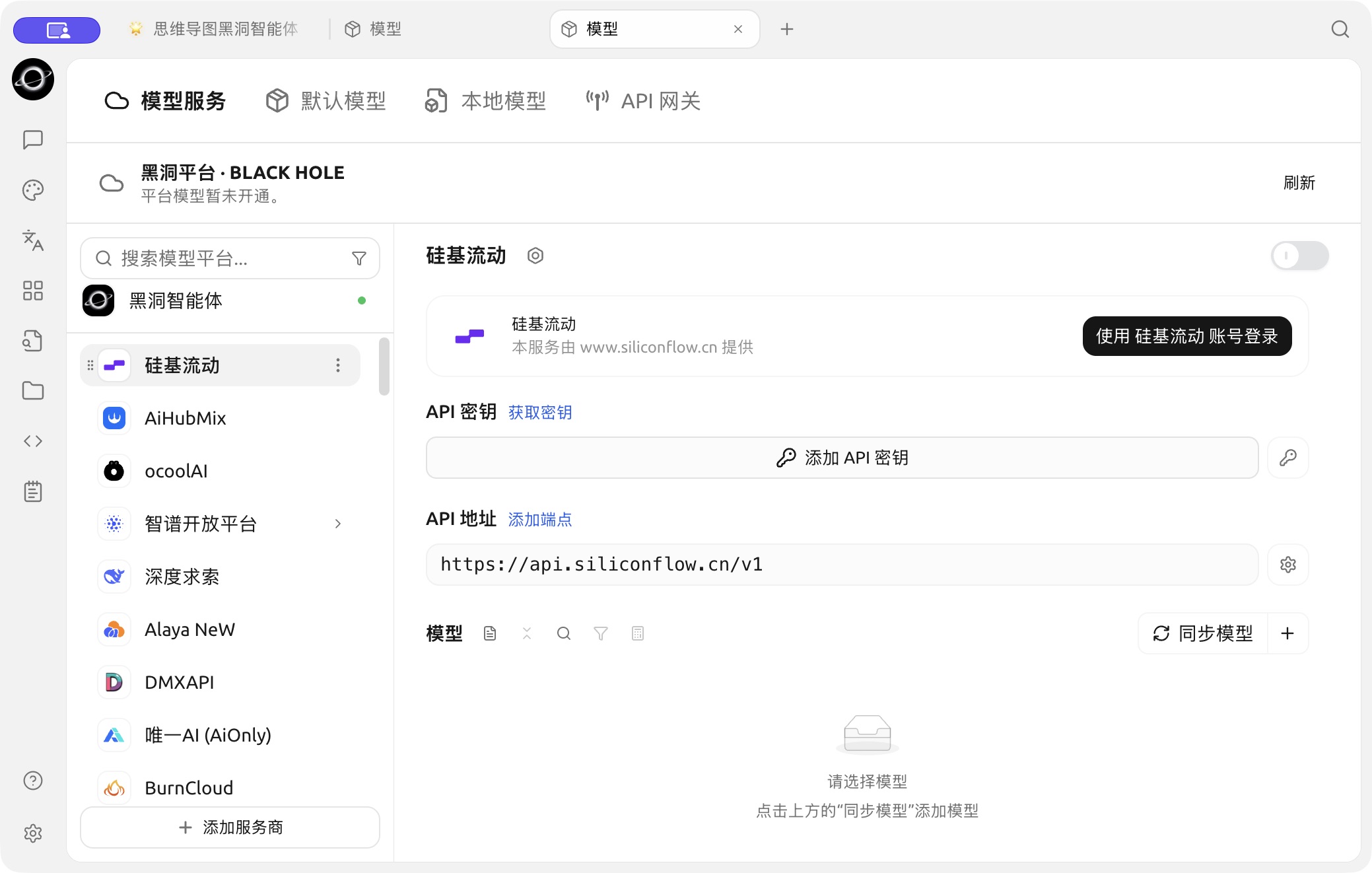 The SiliconFlow configuration page in Model Services. (Chinese interface.)
