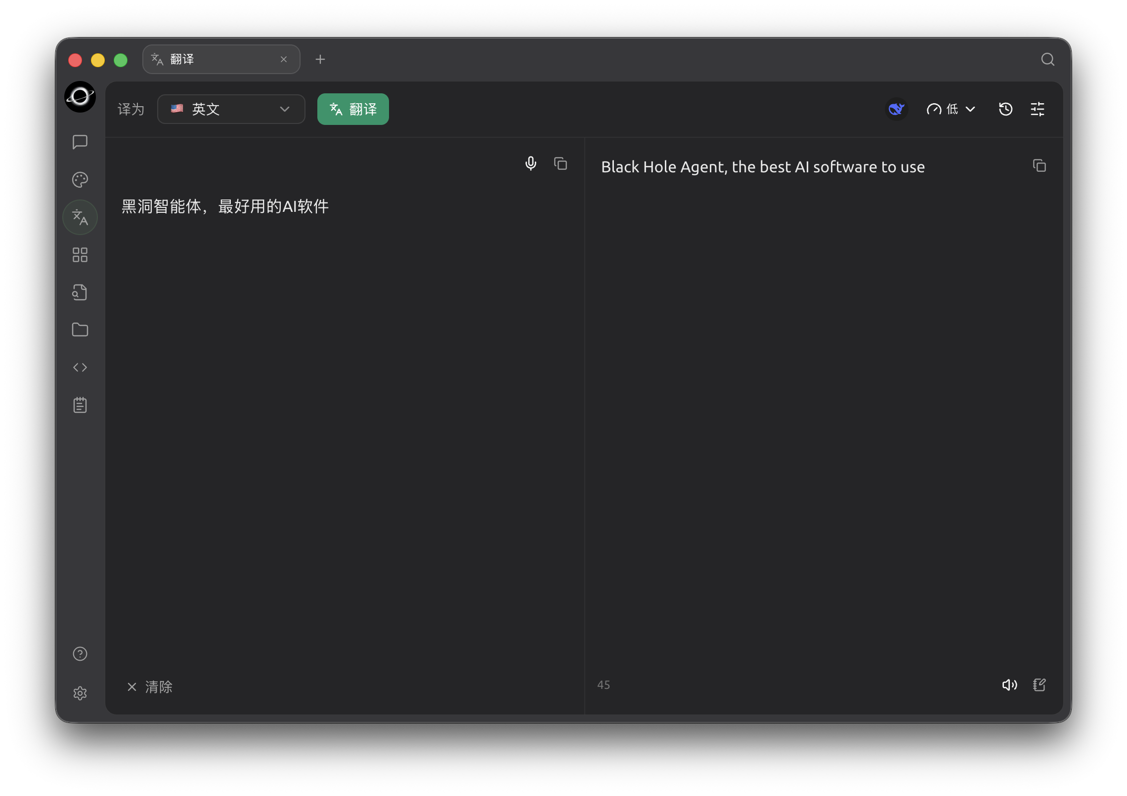 Translation: choose a target language and model, enter source text on the left and review the result on the right (Chinese interface).