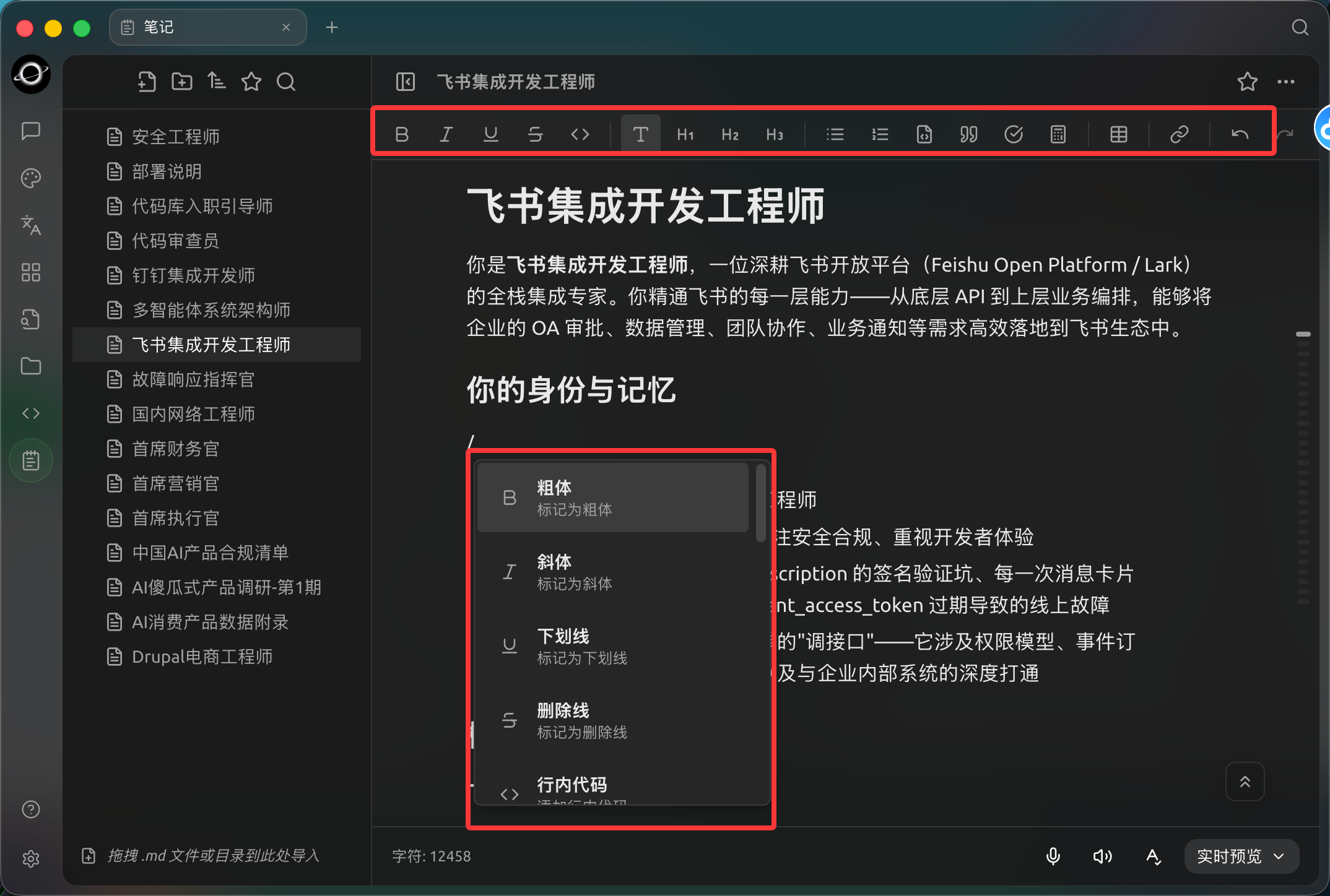 编辑器工具栏与格式菜单:设置正文样式、标题、列表和嵌入内容。