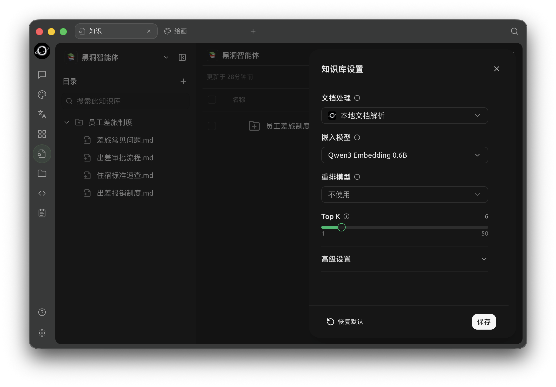 Knowledge-base settings contain embedding, retrieval and chunking options. (Chinese interface.)
