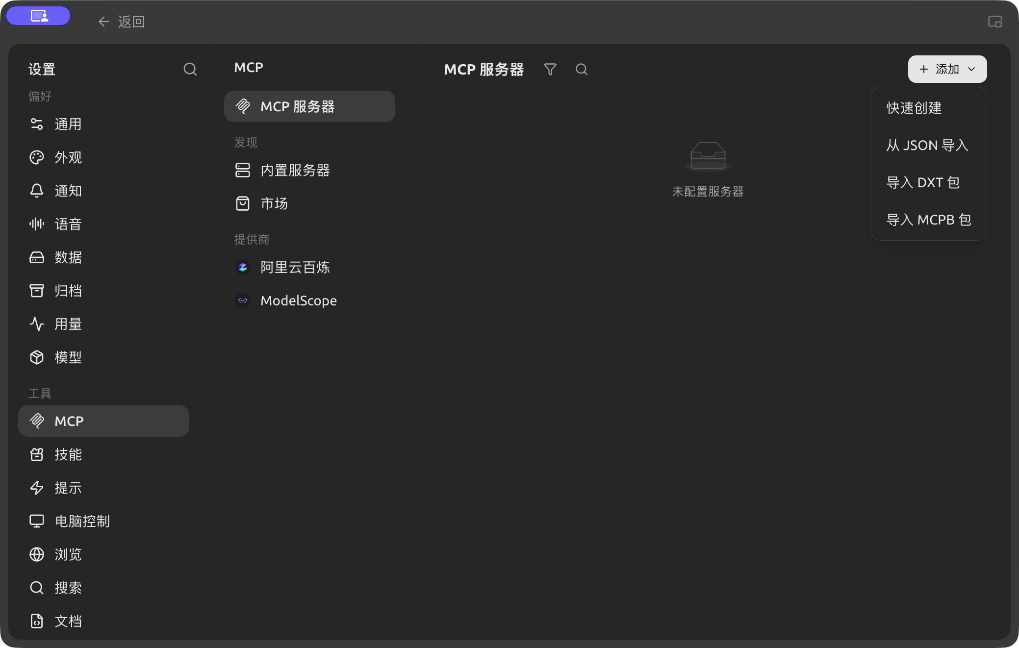 Quick creation, JSON import and package import in the Add menu. (Chinese interface.)
