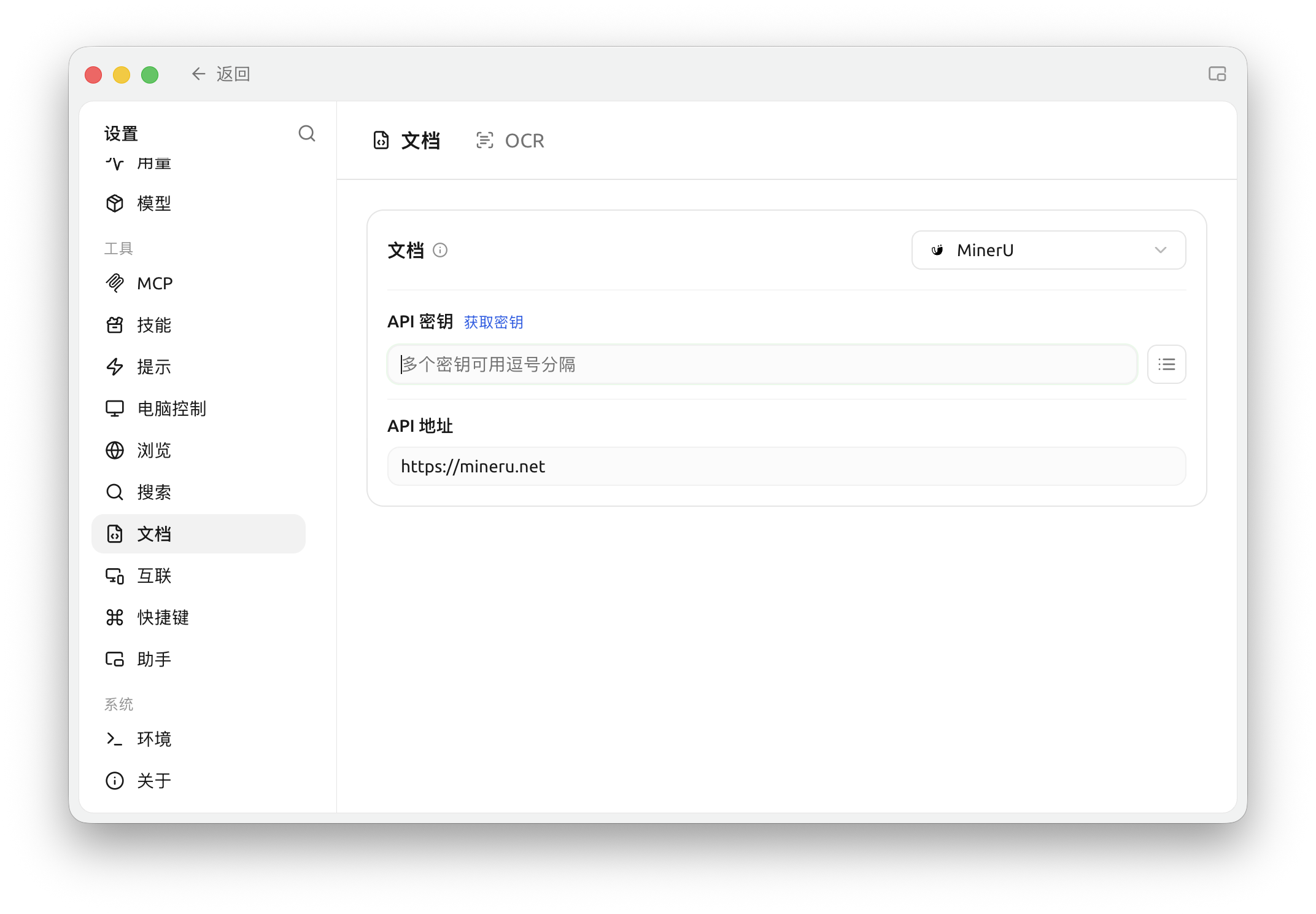 Settings → Documents: configure document parsing and OCR, then verify a sample document (Chinese interface).