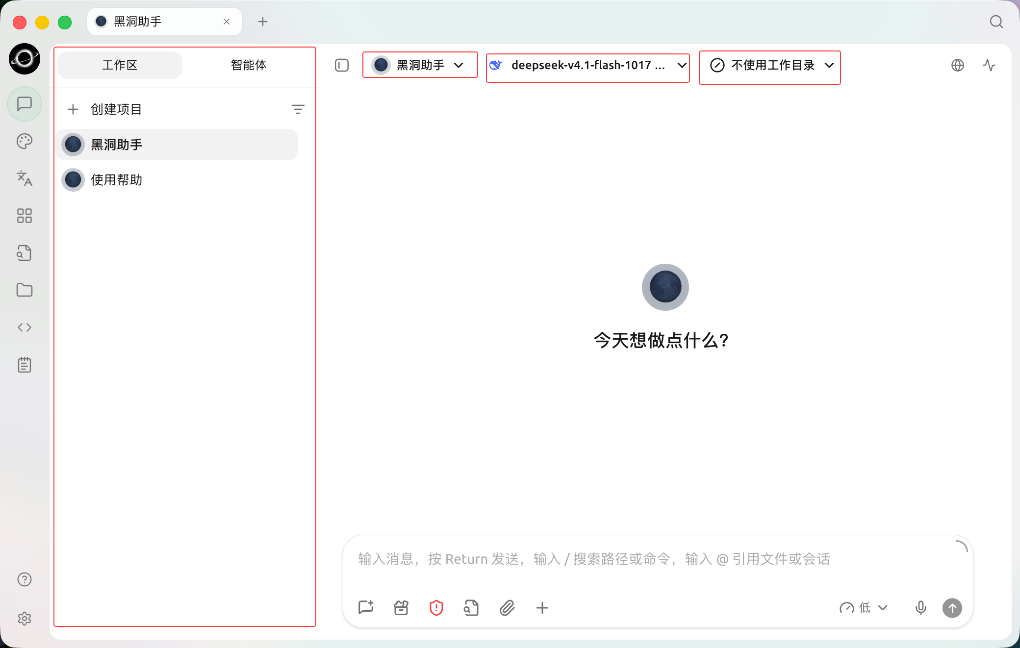 Choose an Agent, model and working directory in Work before starting; no working directory is selected in this example. (Chinese interface.)