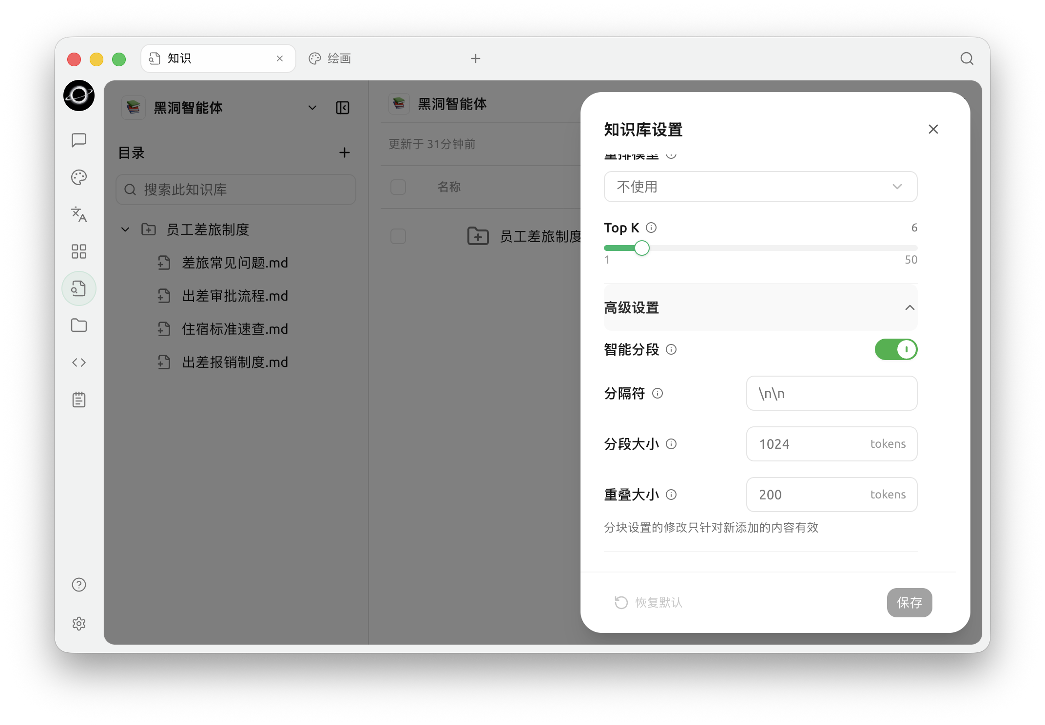 高级设置:检查智能分段、分隔符、分块大小与重叠大小。