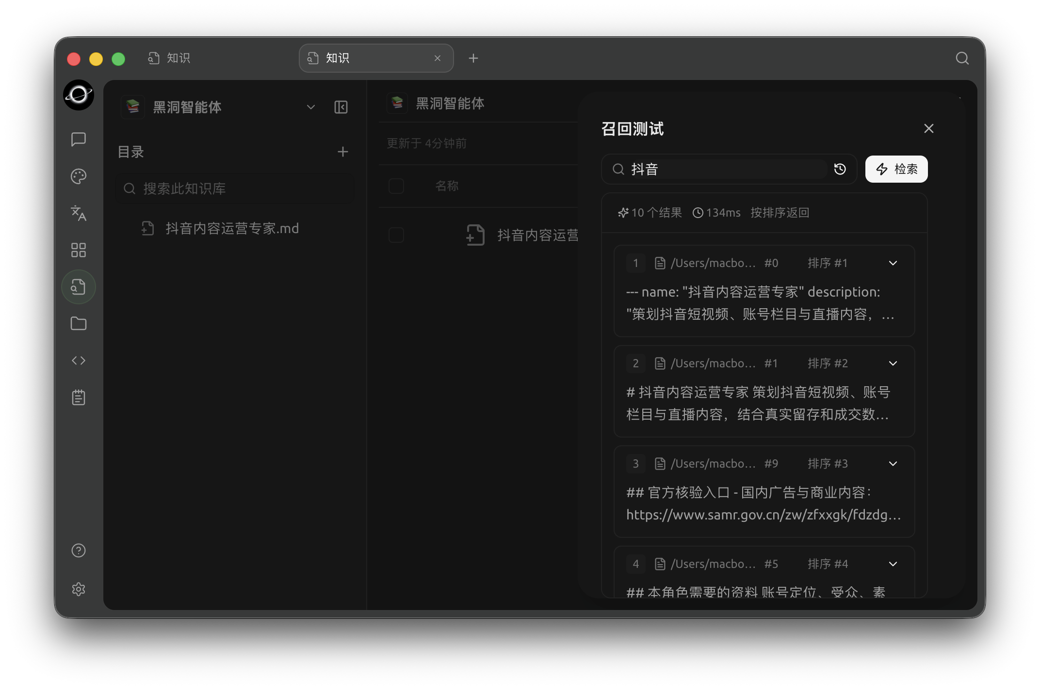 Recall Test: enter a real question and inspect matched chunks, sources and relevance (Chinese interface).
