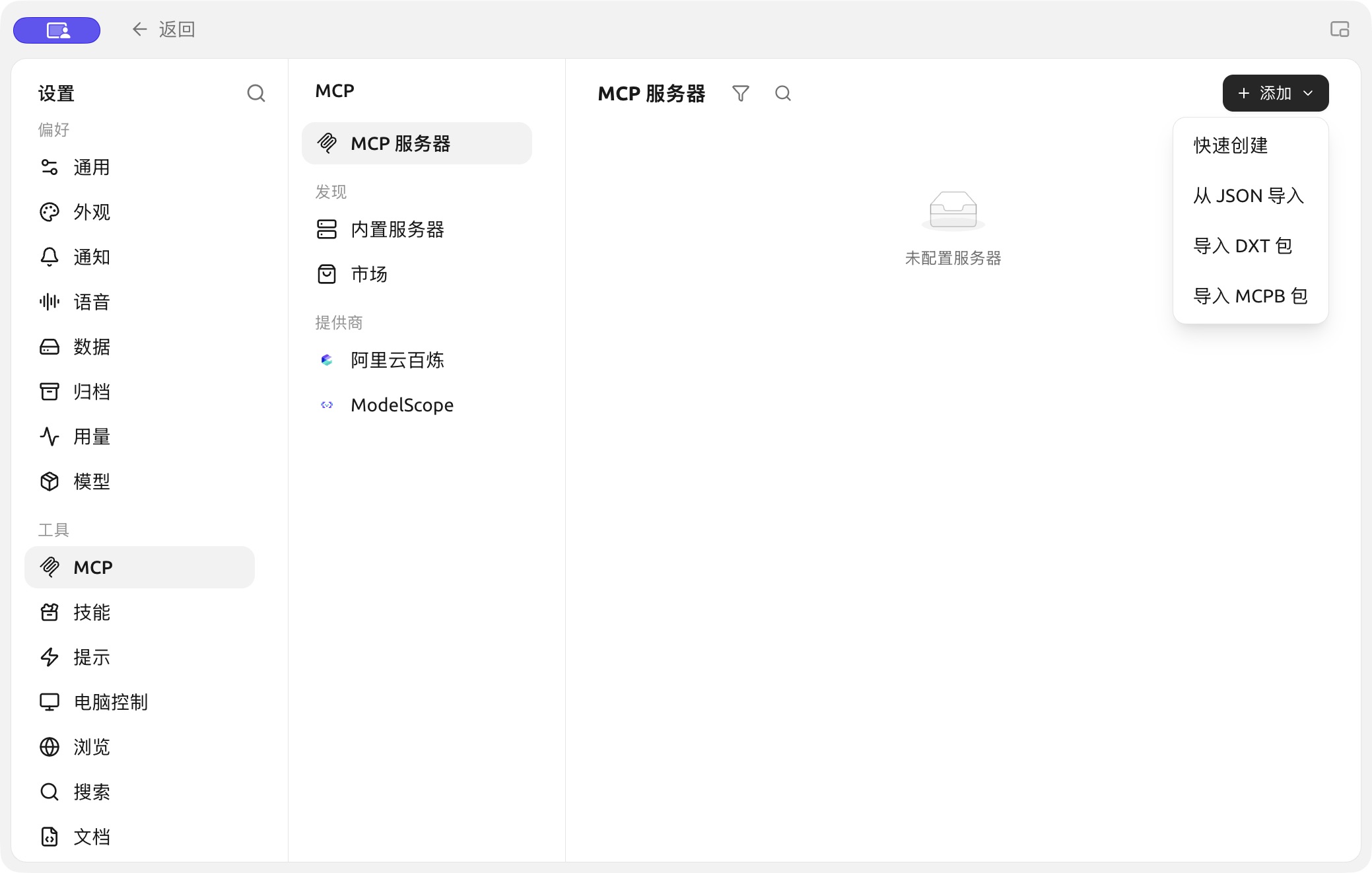 Quick creation, JSON import and package import in the Add menu. (Chinese interface.)