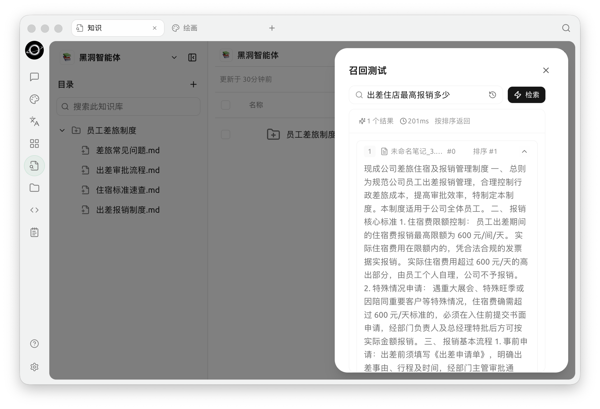 召回测试:输入真实问题,检查命中片段、来源和相关度。