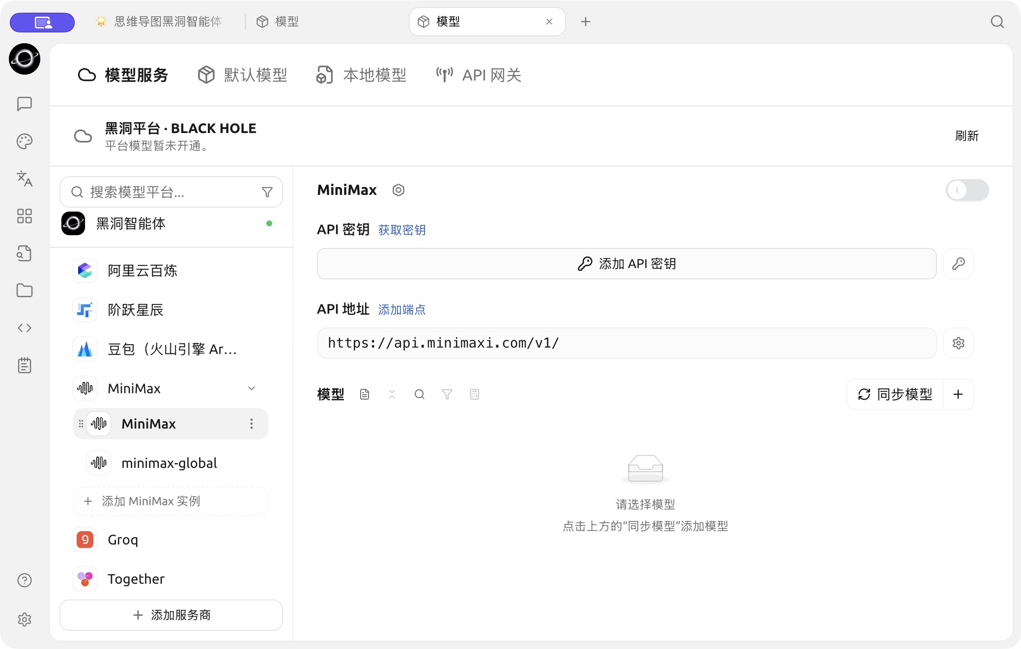 【模型服务】中的 MiniMax 配置入口。