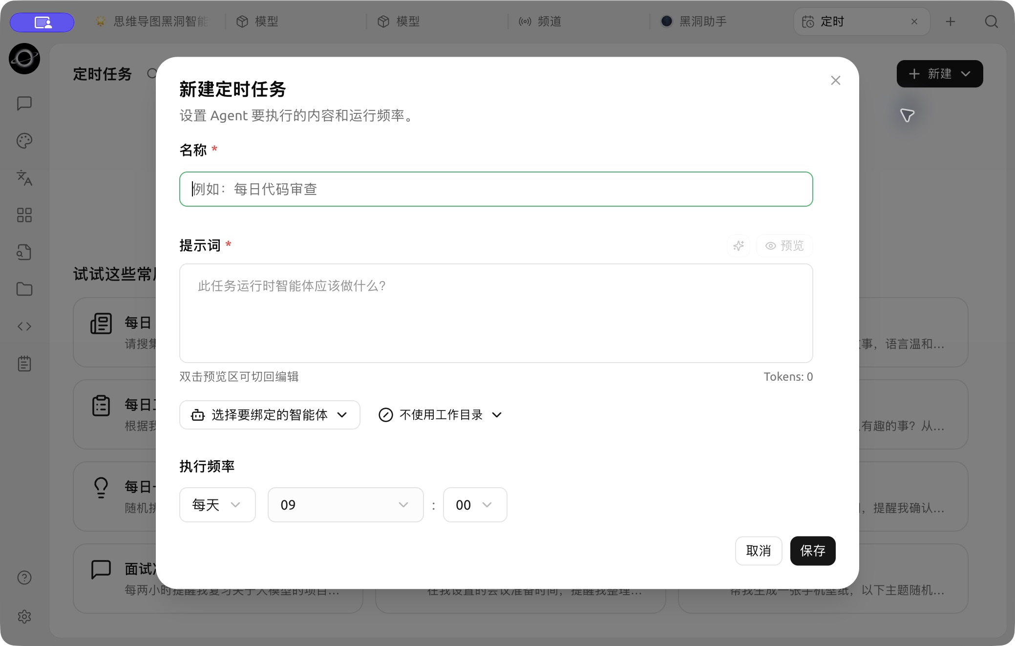 【新建定时任务】表单，用于填写任务、执行时间和运行配置。