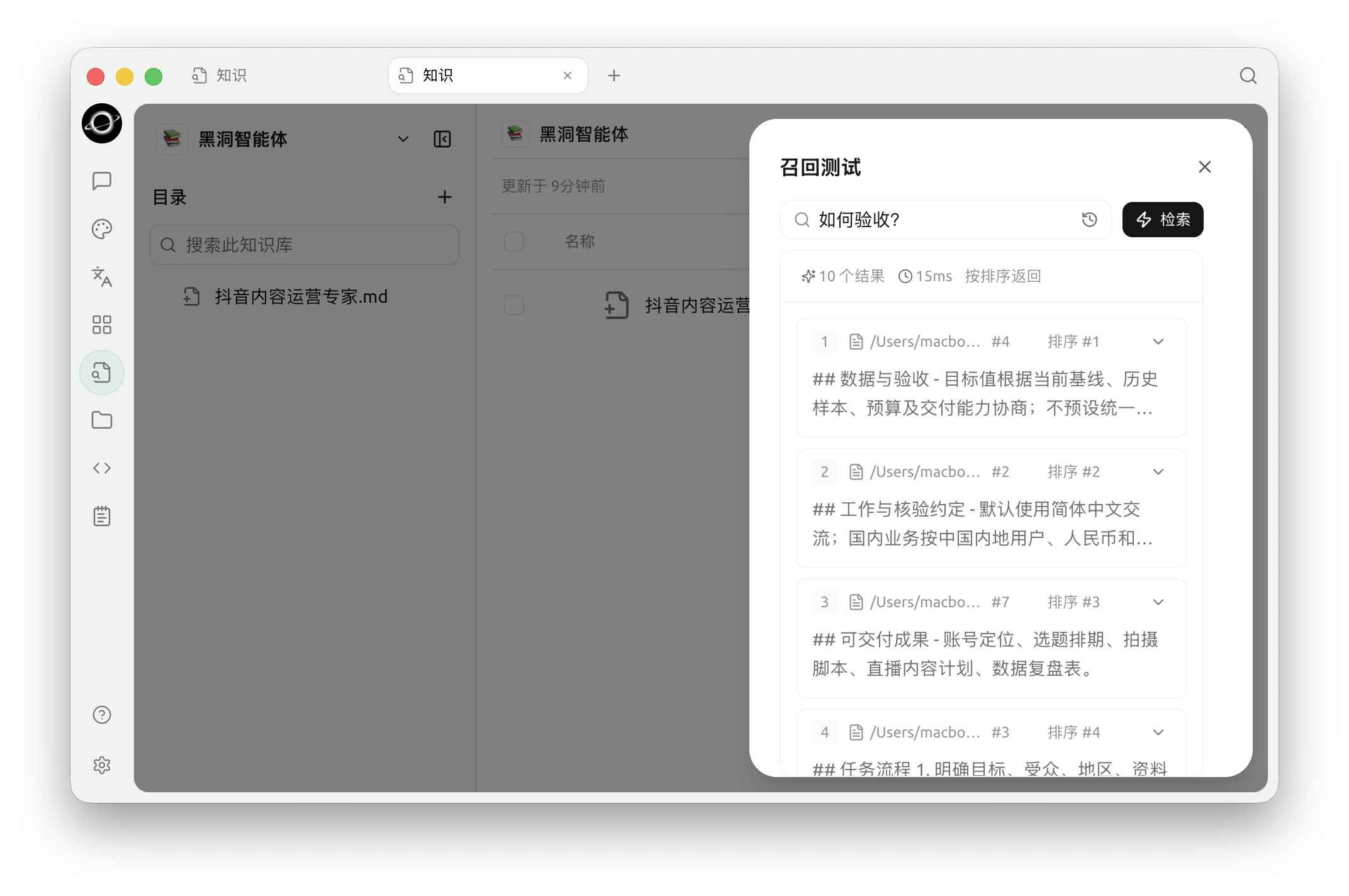 召回测试:输入真实问题,检查命中片段、来源和相关度。