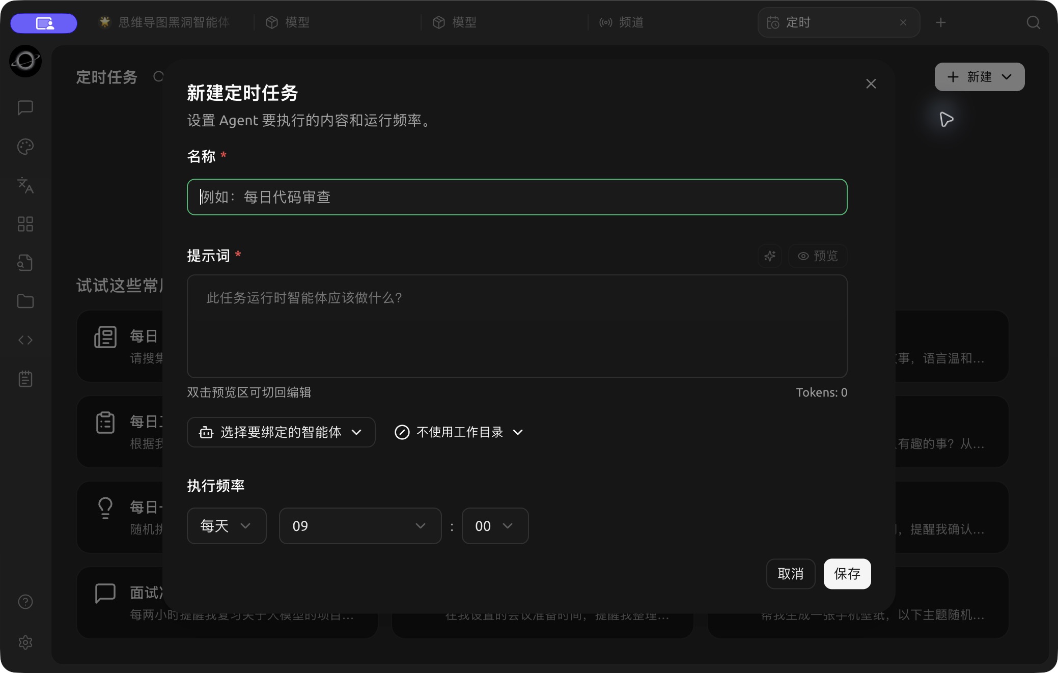【新建定时任务】表单，用于填写任务、执行时间和运行配置。
