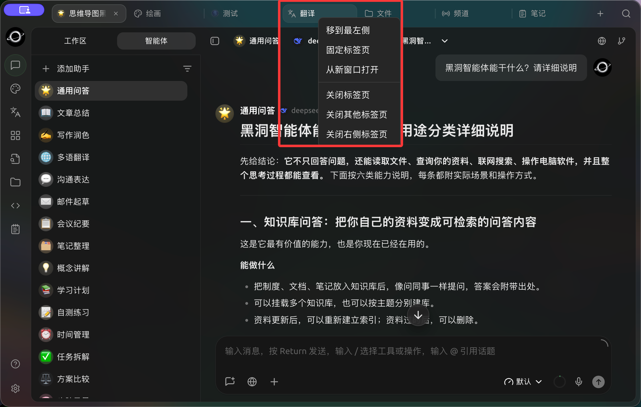 Right-click a tab to pin it, open it in a new window or close other tabs. (Chinese interface.)