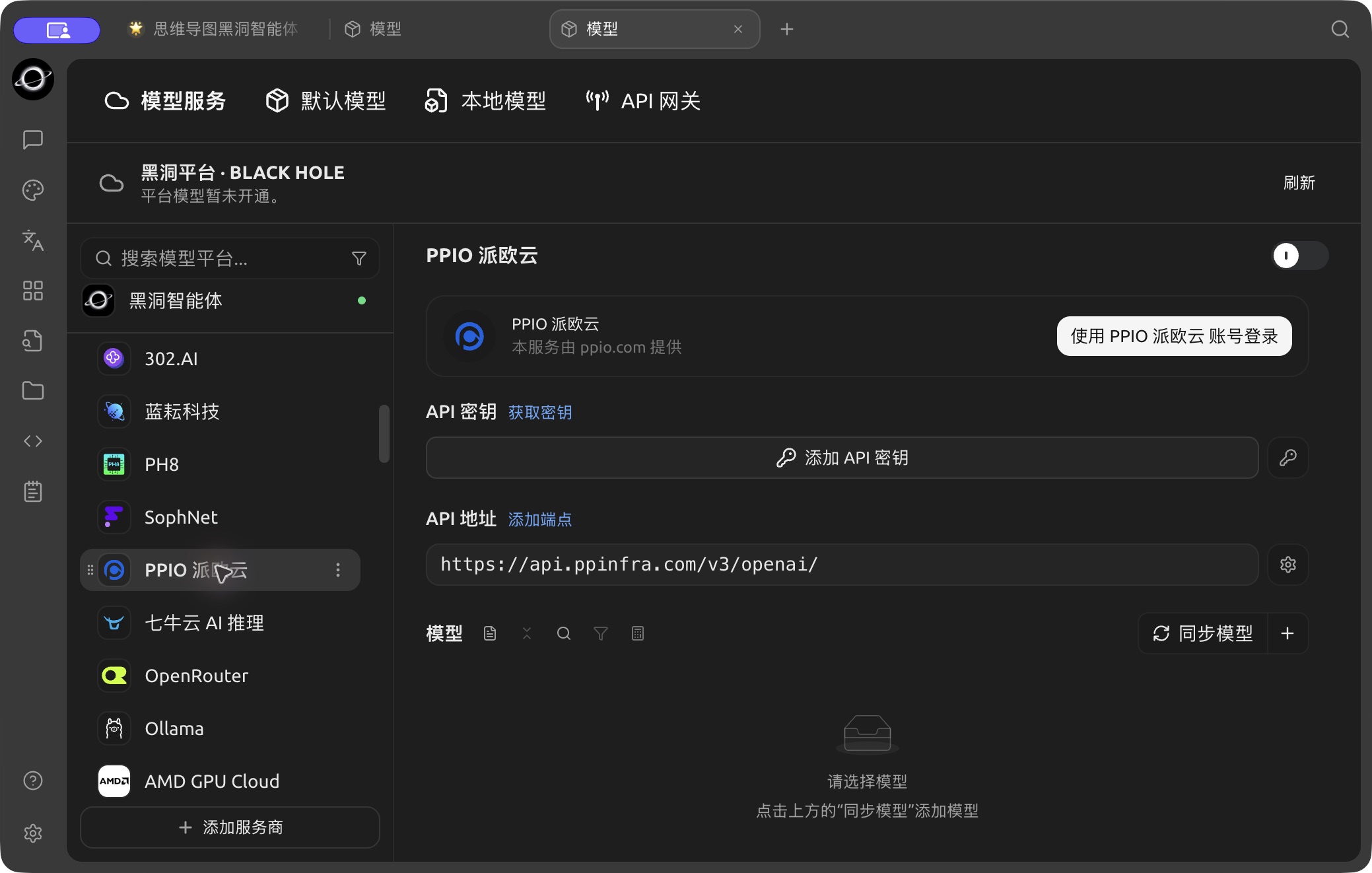【模型服务】中的 PPIO 配置入口。