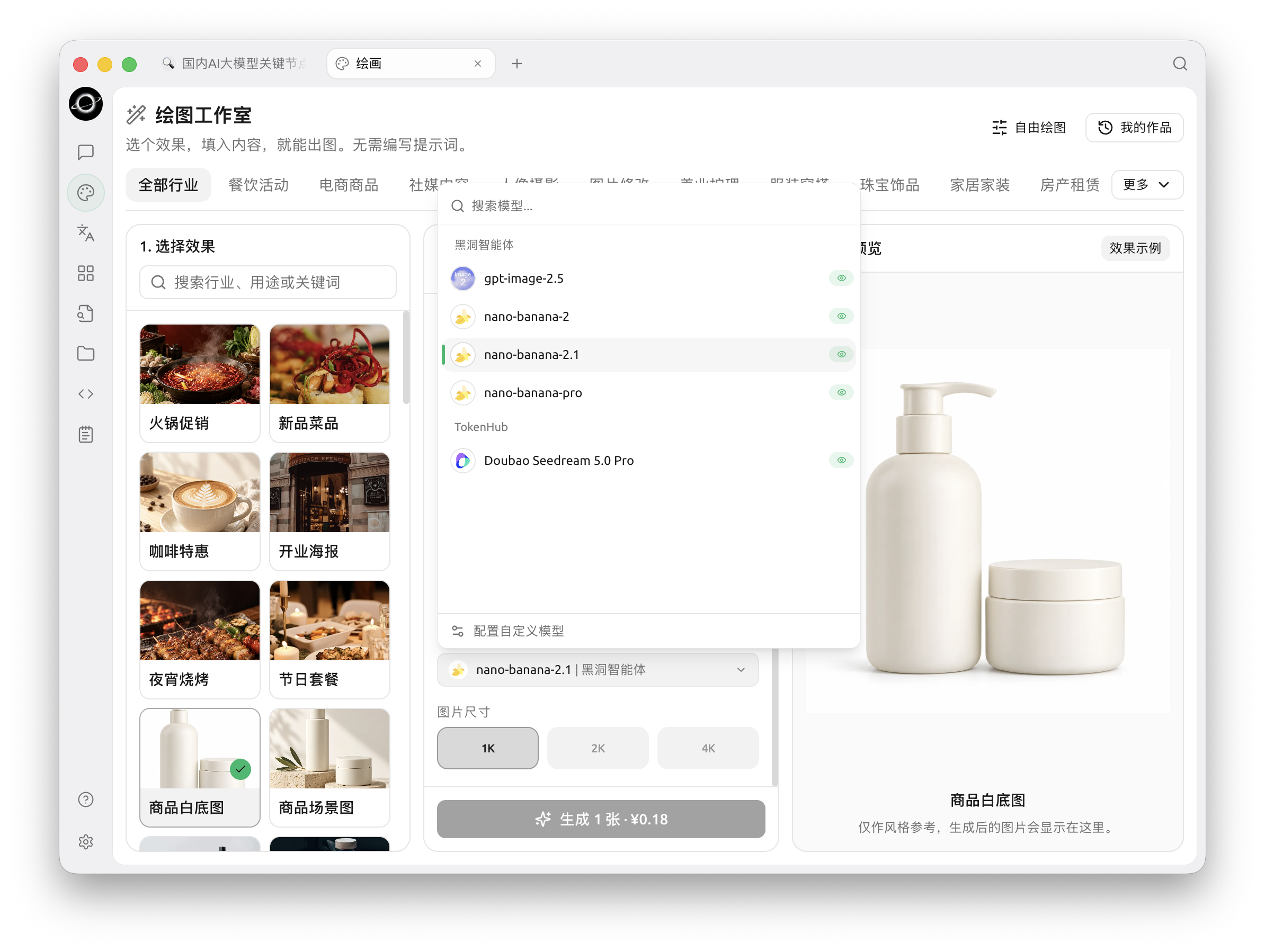 在高级设置中选择 Nano Banana 2.1;图片修改模板需要上传参考图。