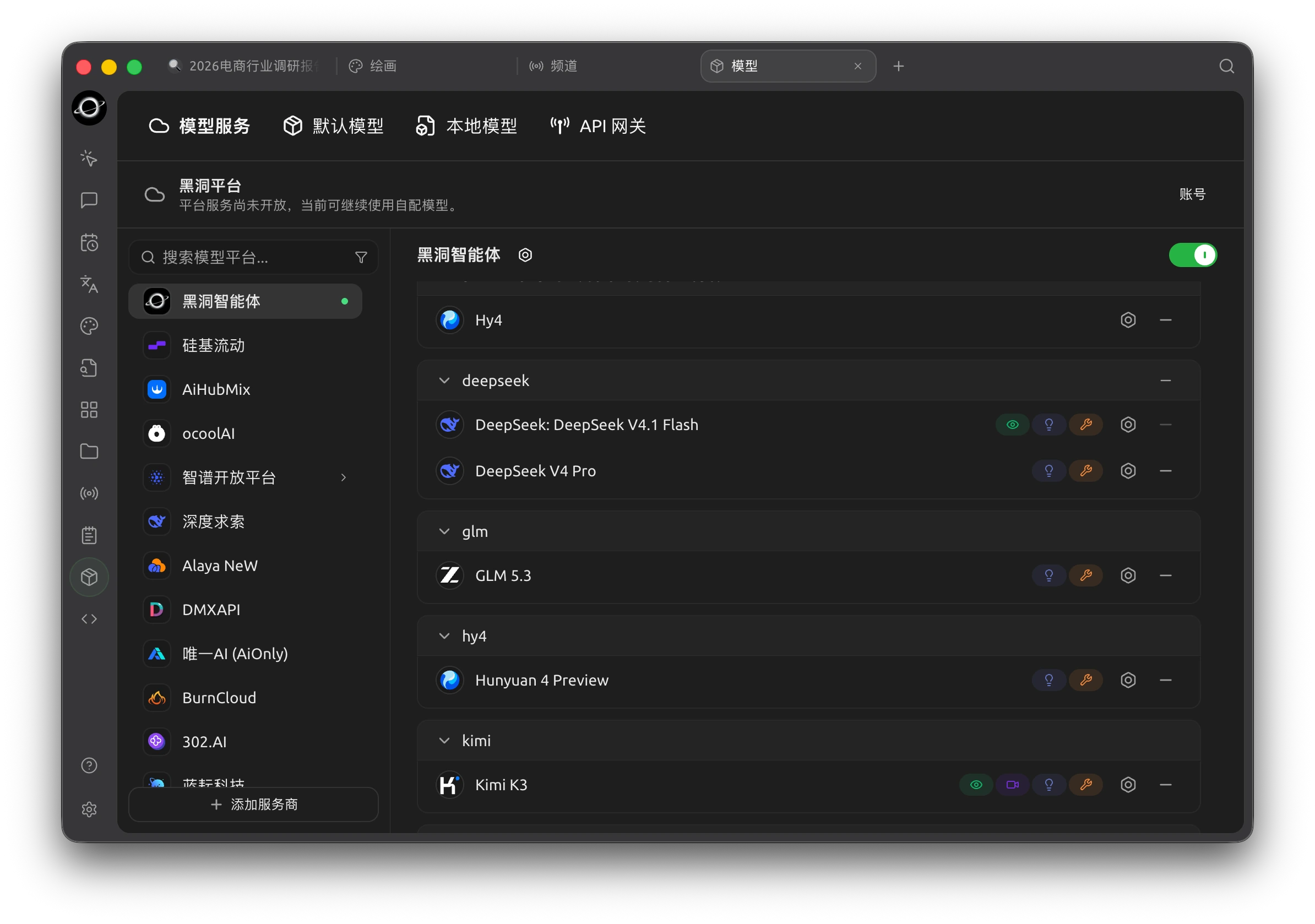 Model providers (Chinese interface)