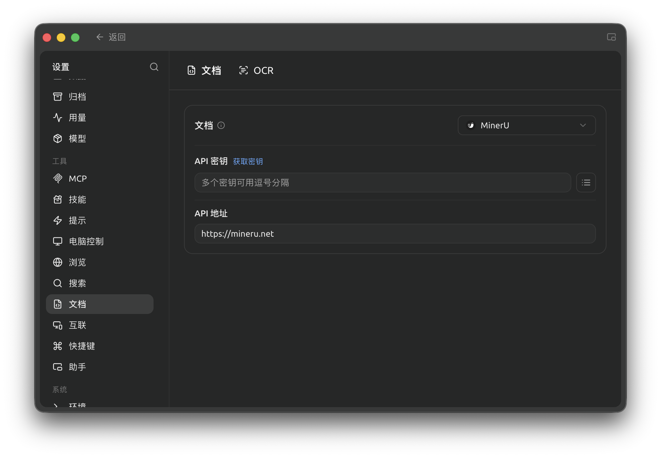Settings → Documents: configure document parsing and OCR, then verify a sample document (Chinese interface).