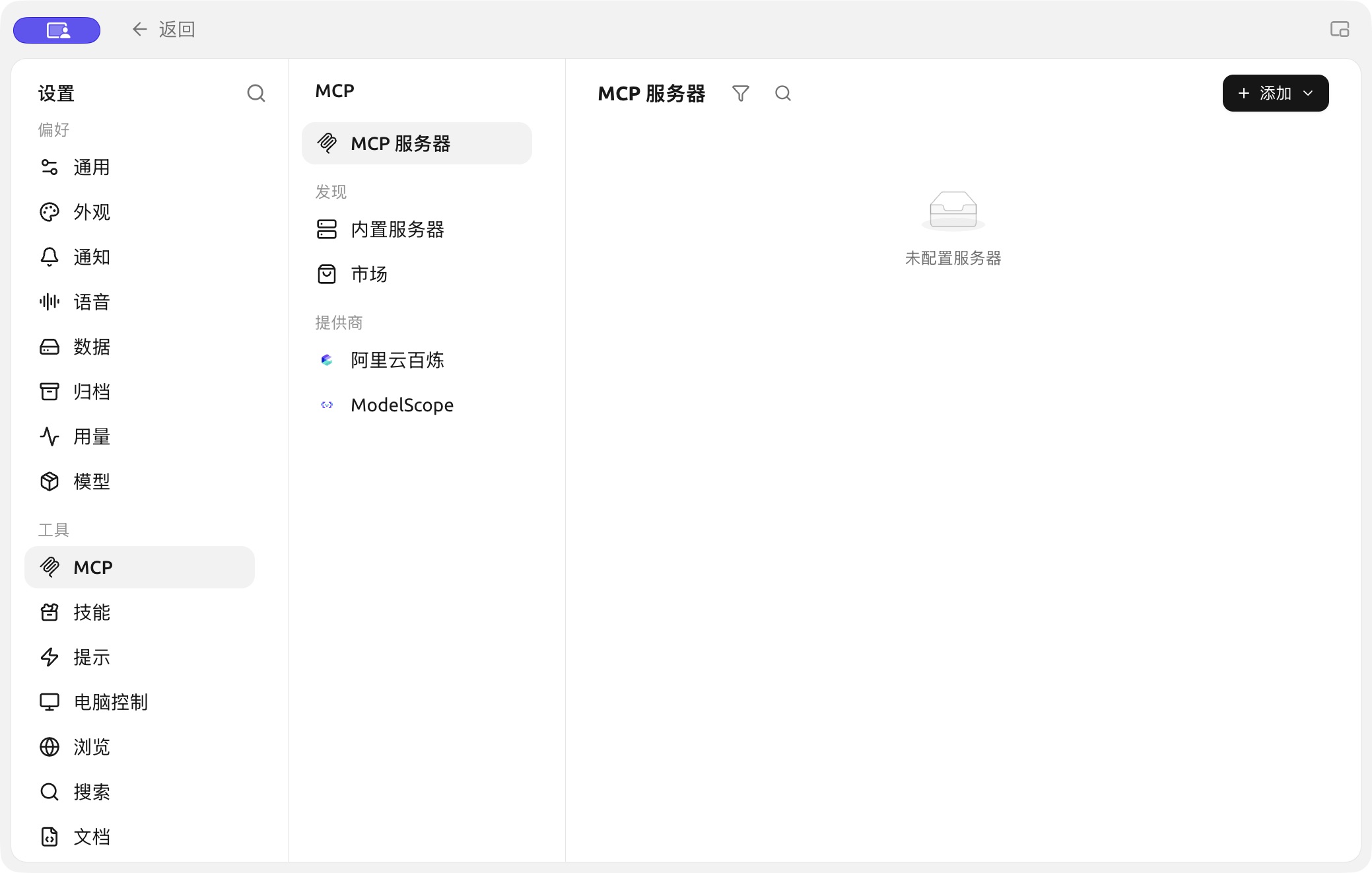 Server management and Add controls in Settings → MCP. (Chinese interface.)
