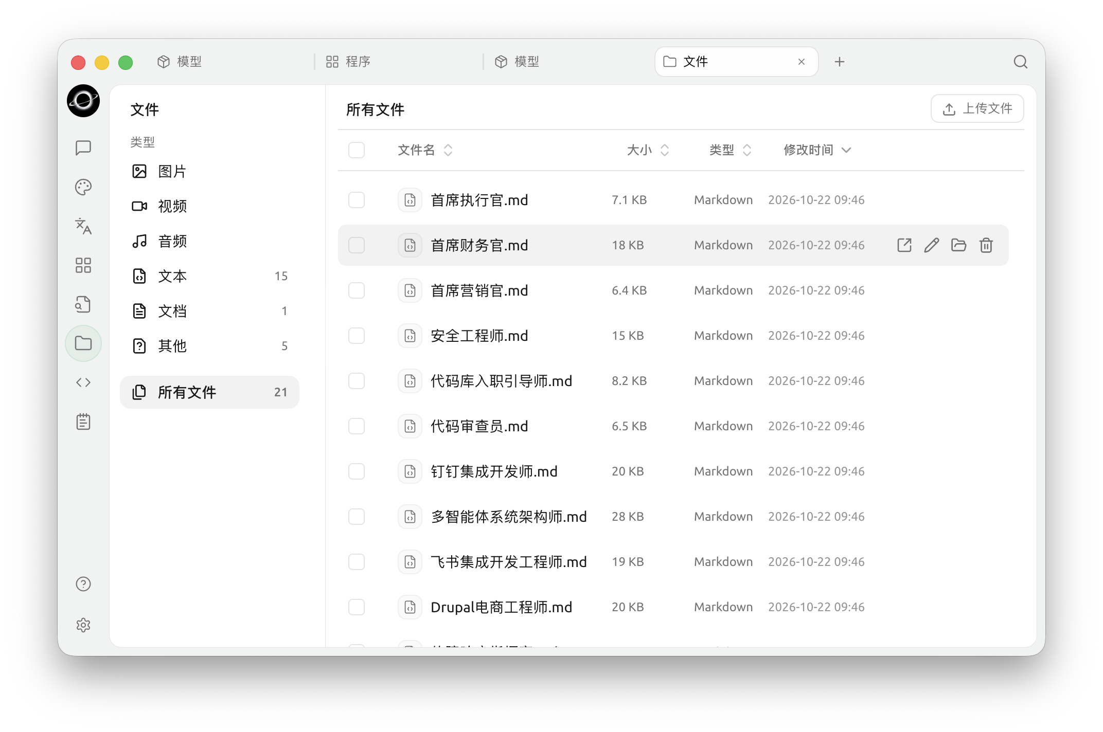 文件页面:左侧按类型筛选,右侧查看附件并进行管理。