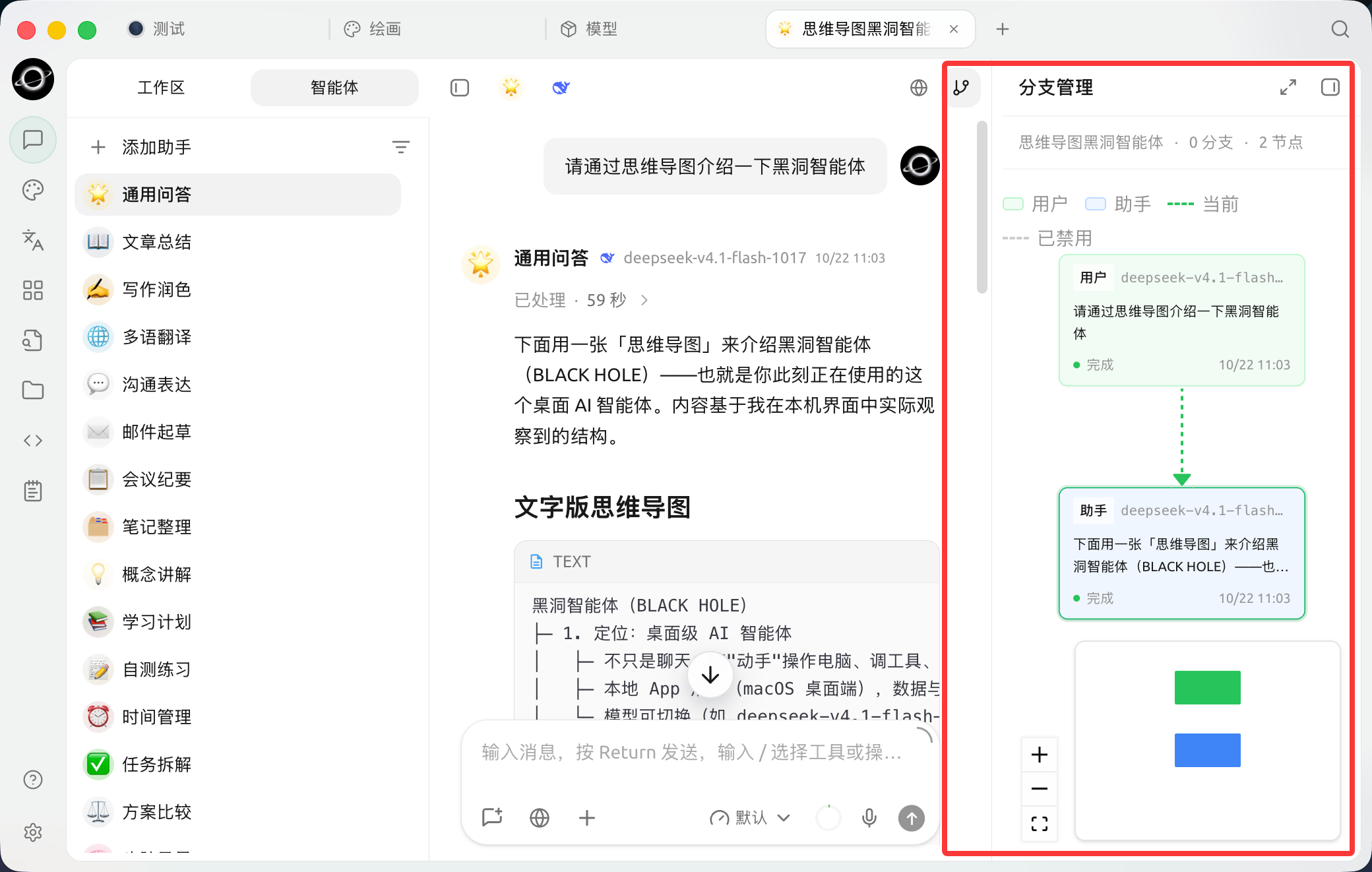 对话右侧的分支管理器展示用户消息、助手回复和当前路径，可沿消息节点继续探索。